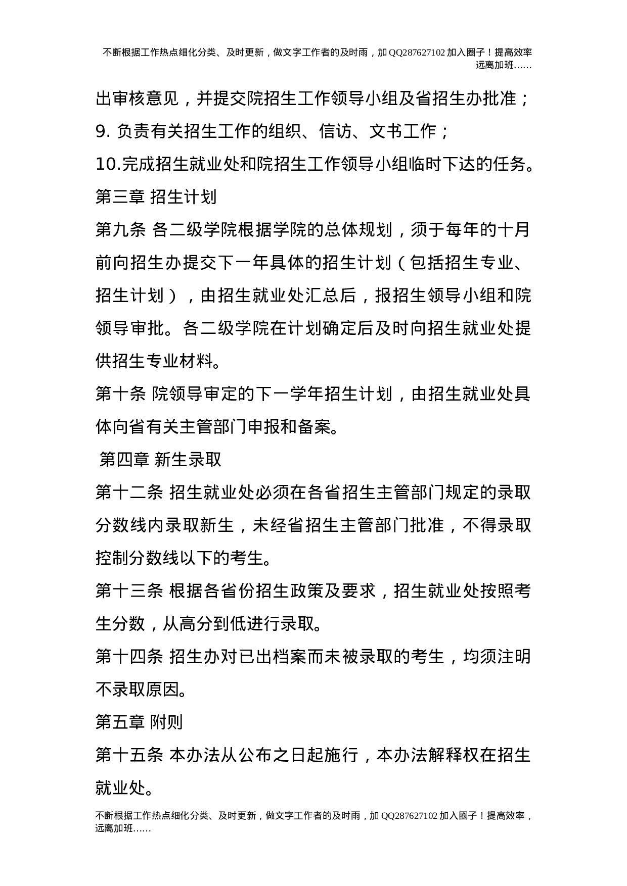 招生工作管理办法.doc 第3页