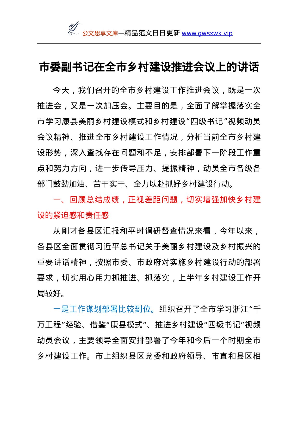 25126【市委副书记在全市乡村建设推进会议上的讲话y.docx 第1页