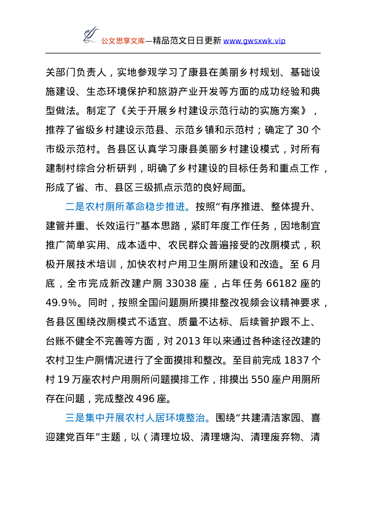 25126【市委副书记在全市乡村建设推进会议上的讲话y.docx 第2页