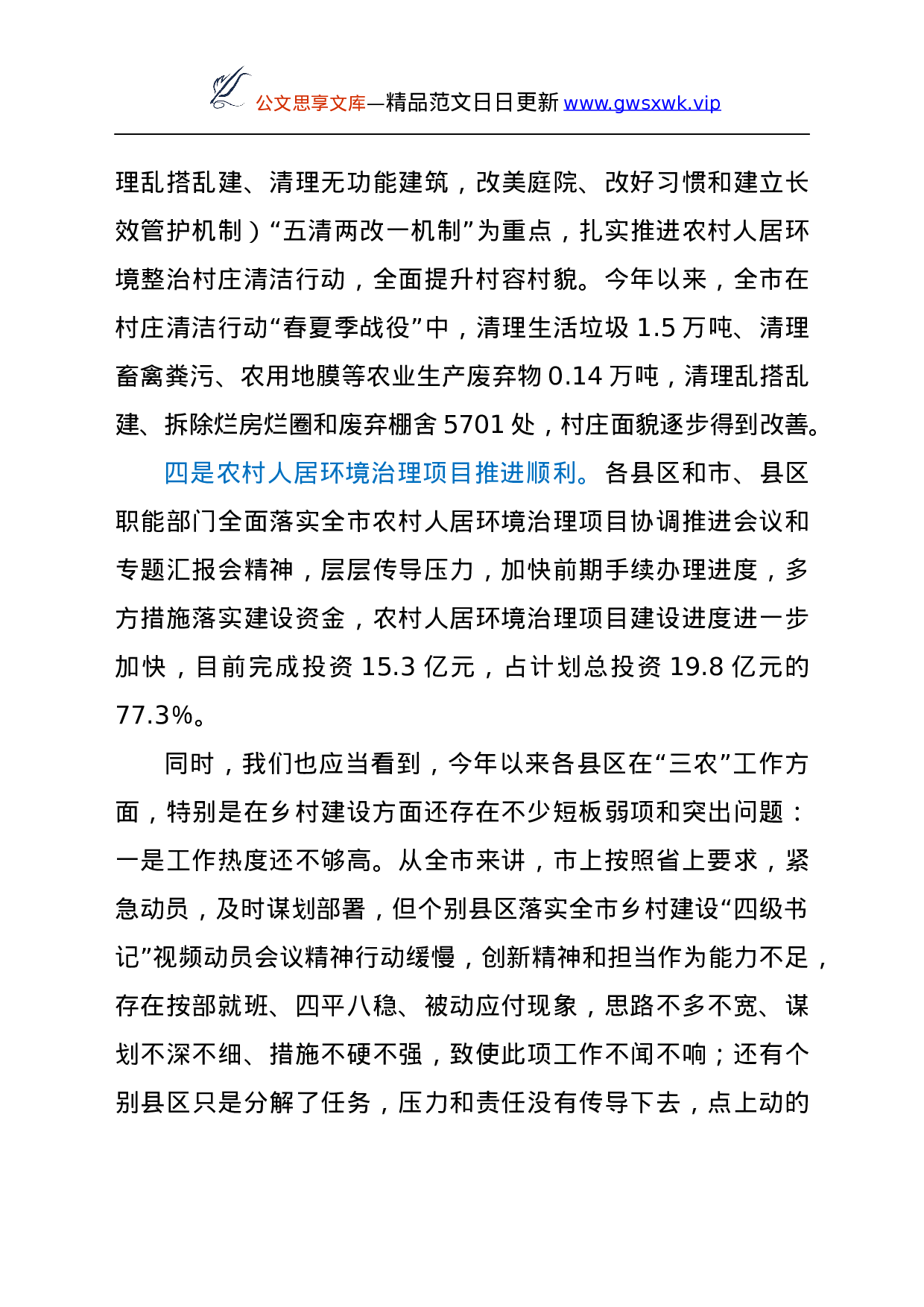 25126【市委副书记在全市乡村建设推进会议上的讲话y.docx 第3页