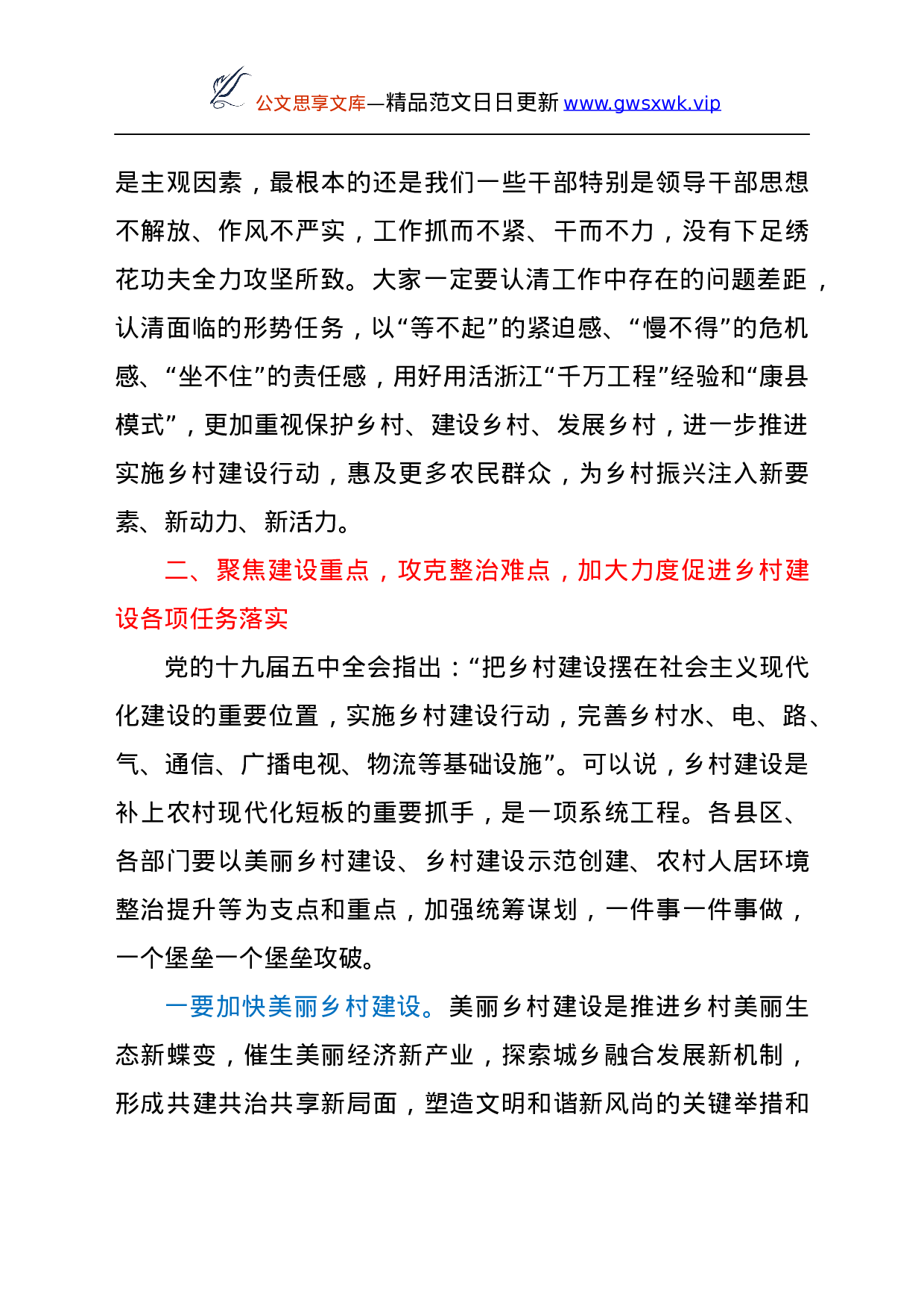 25126【市委副书记在全市乡村建设推进会议上的讲话y.docx 第5页