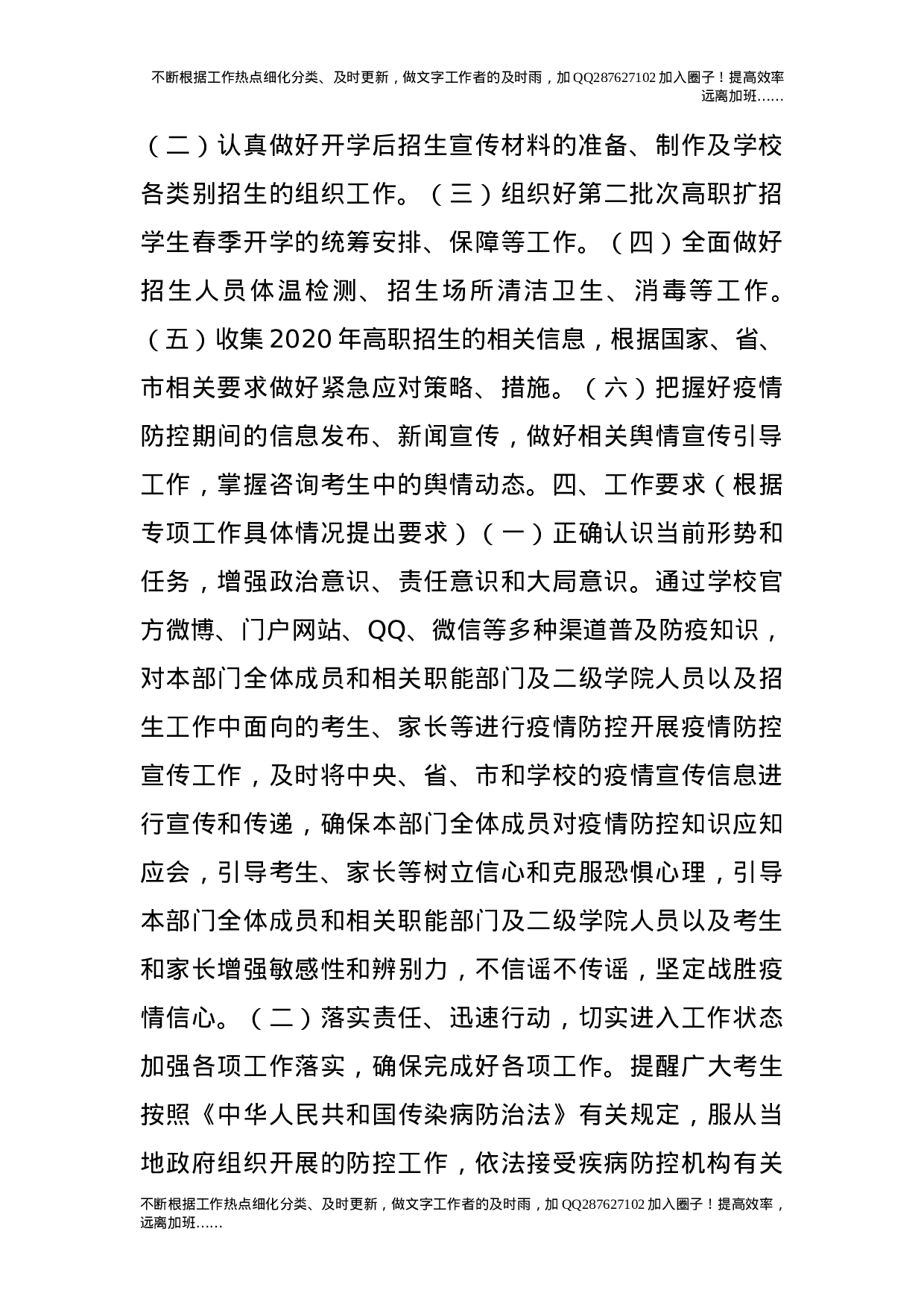 疫情防控开学返校招生工作预案.doc 第2页