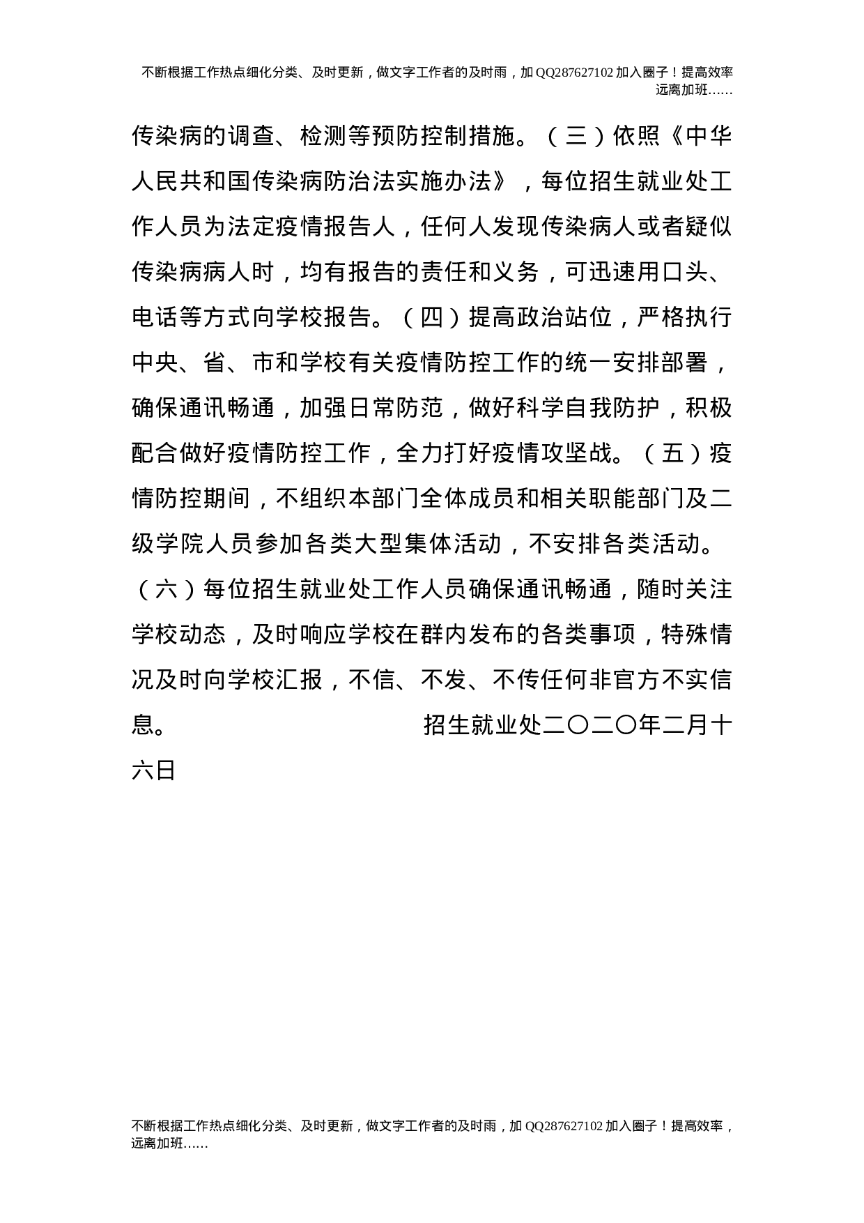 疫情防控开学返校招生工作预案.doc 第3页