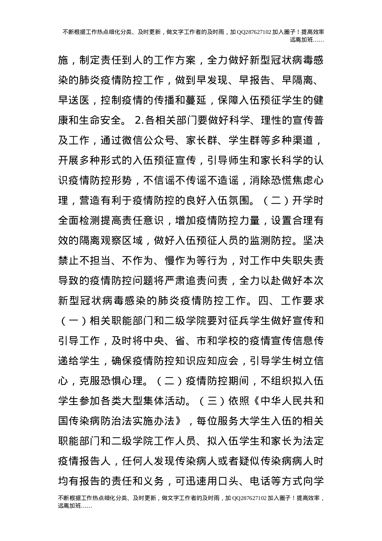 疫情防控开学返校征兵工作预案.doc 第2页