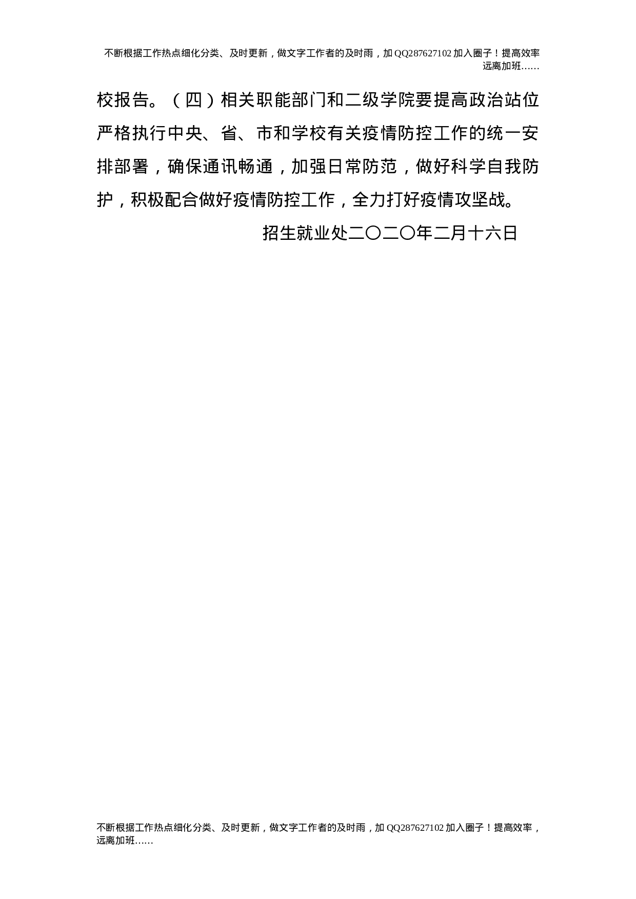 疫情防控开学返校征兵工作预案.doc 第3页