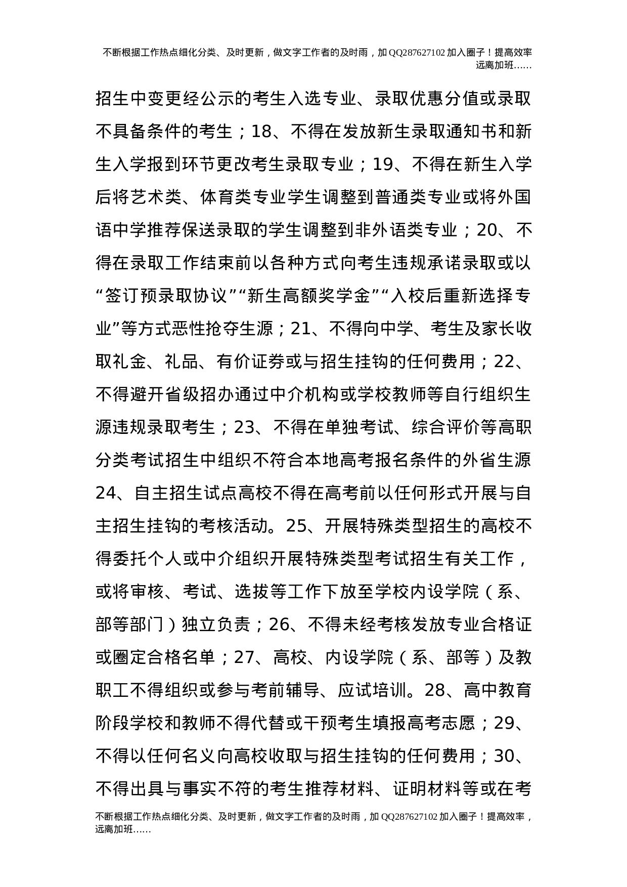 招生工作“三十个不得”禁令.doc 第2页