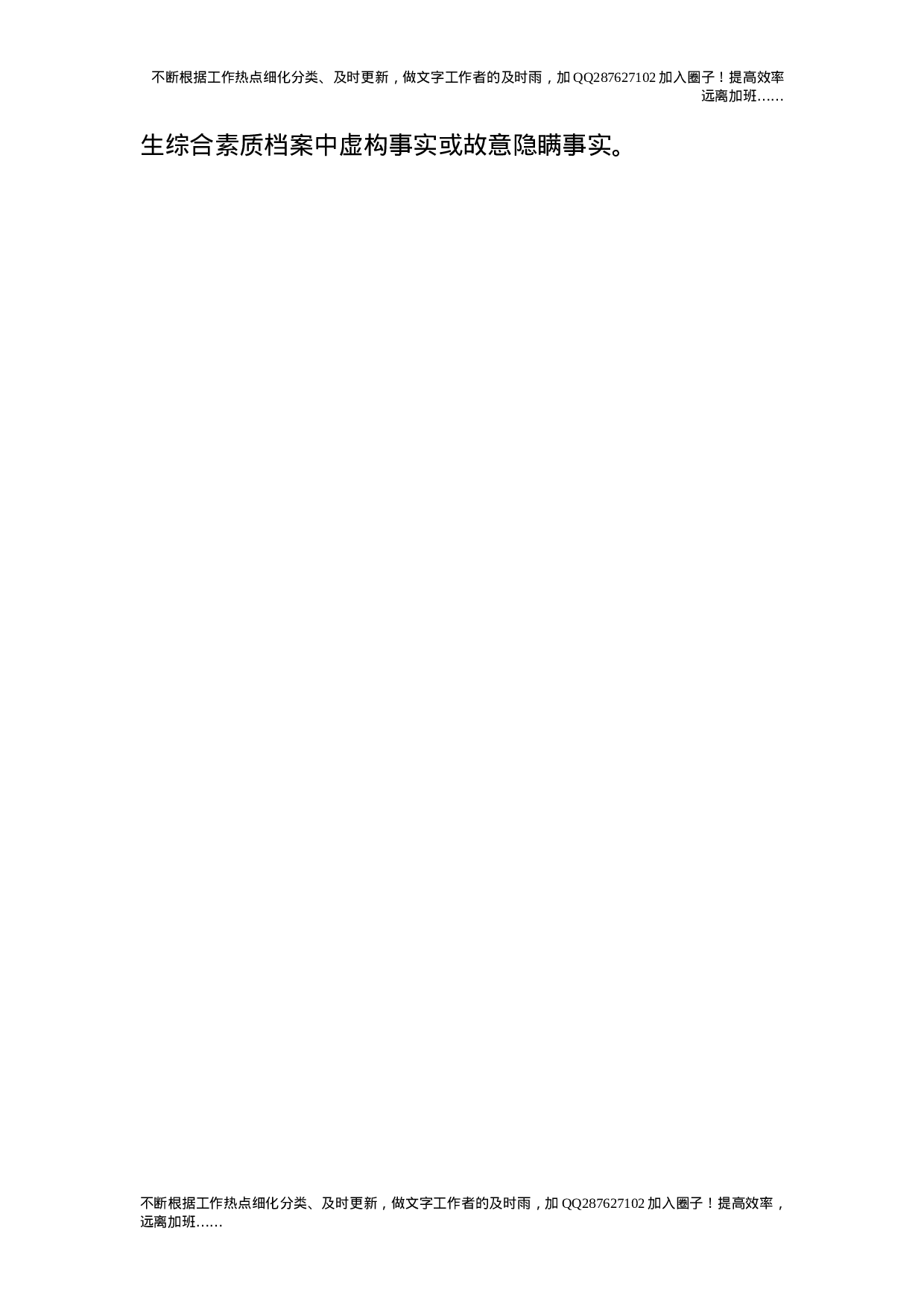 招生工作“三十个不得”禁令.doc 第3页