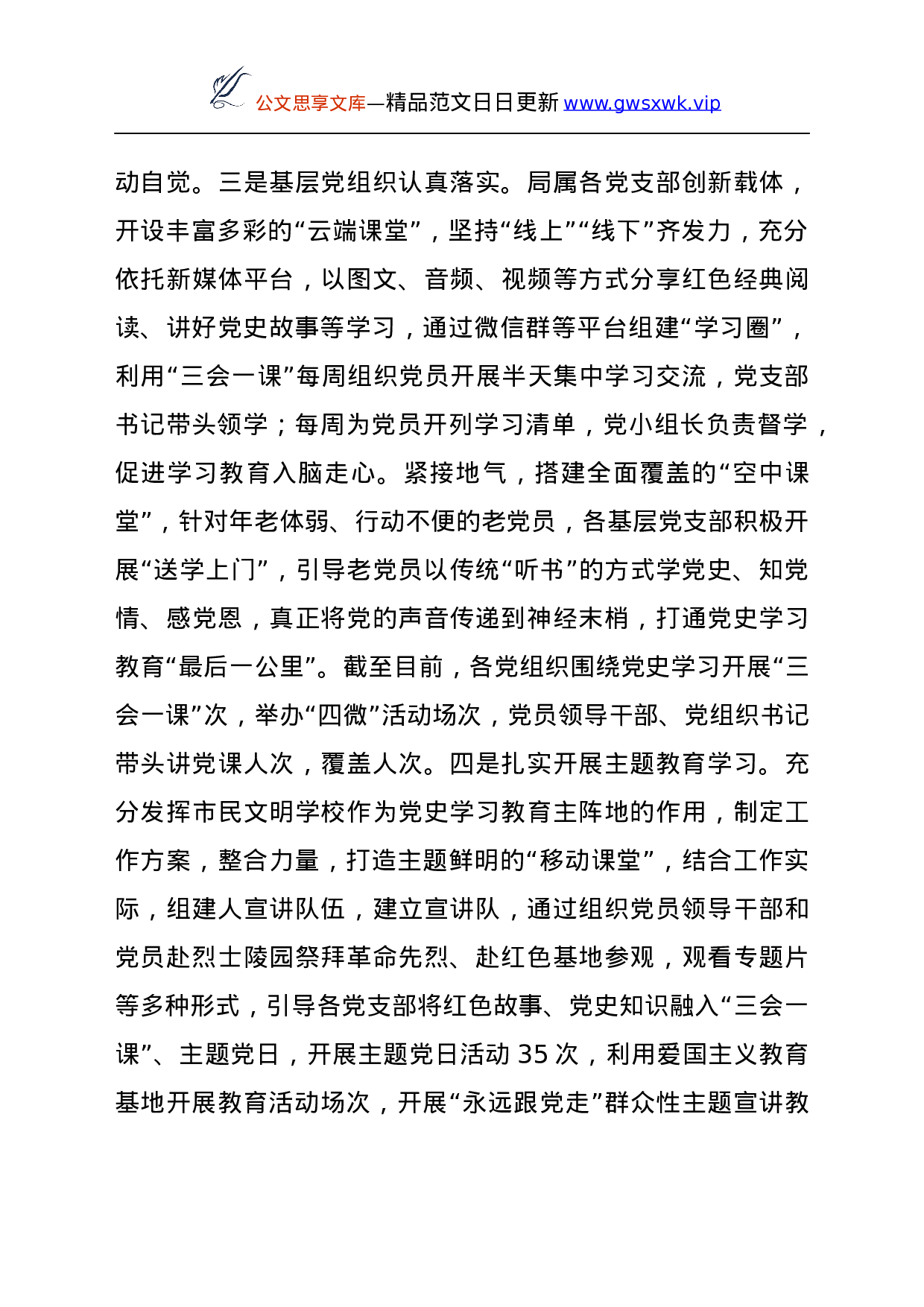 25129【市某某局党史学习教育第一阶段学教活动总结.docx 第4页