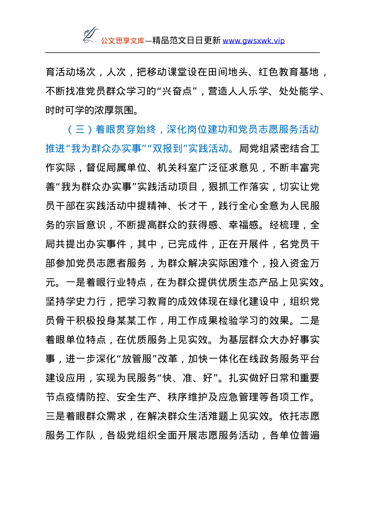 25129【市某某局党史学习教育第一阶段学教活动总结.docx 第5页