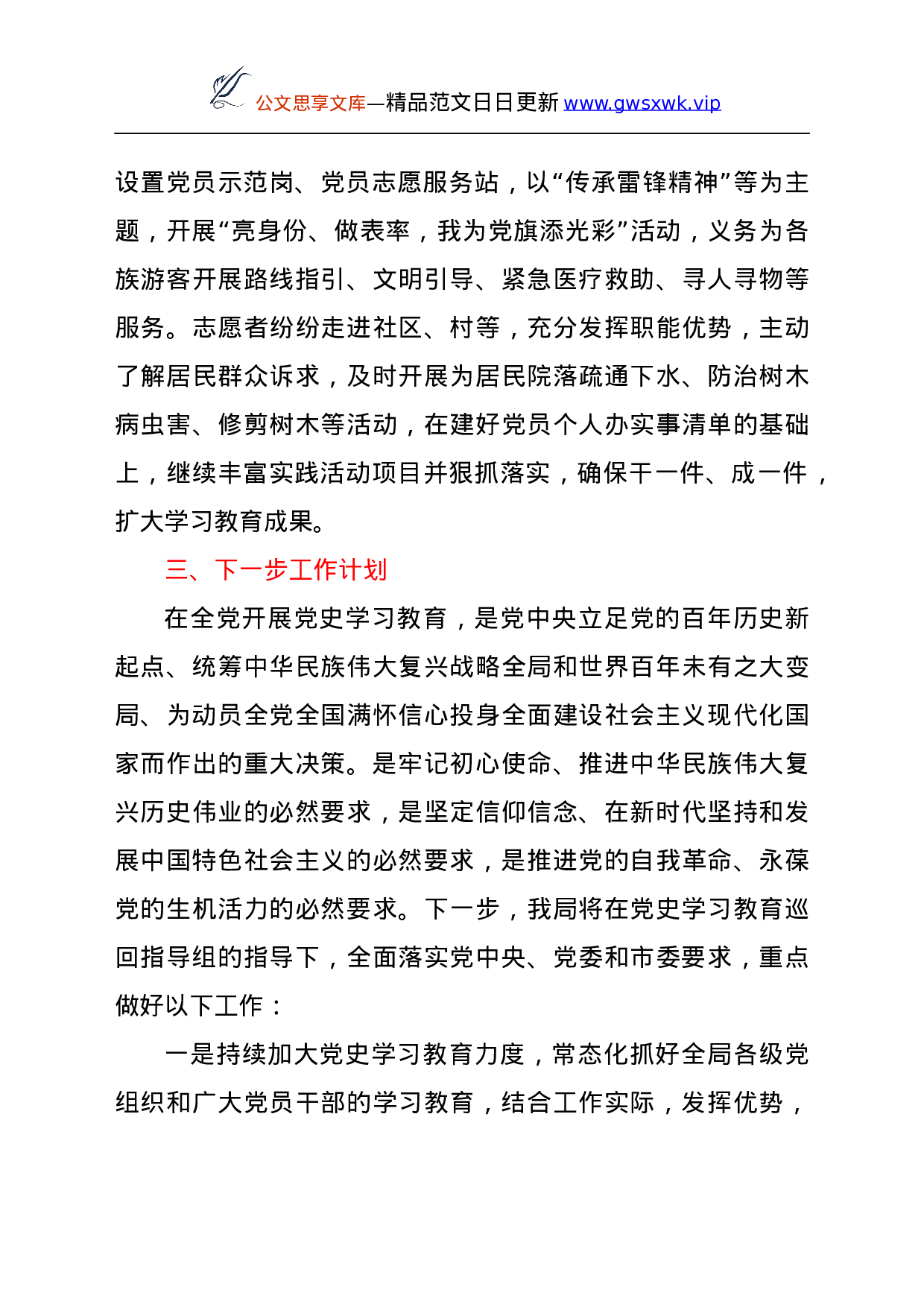25129【市某某局党史学习教育第一阶段学教活动总结.docx 第6页