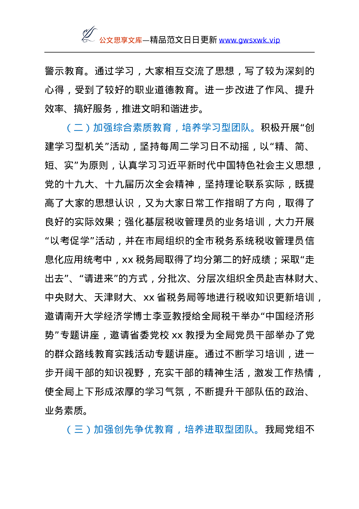 25130【市税务局创建省级文明单位标兵工作汇报.docx 第3页