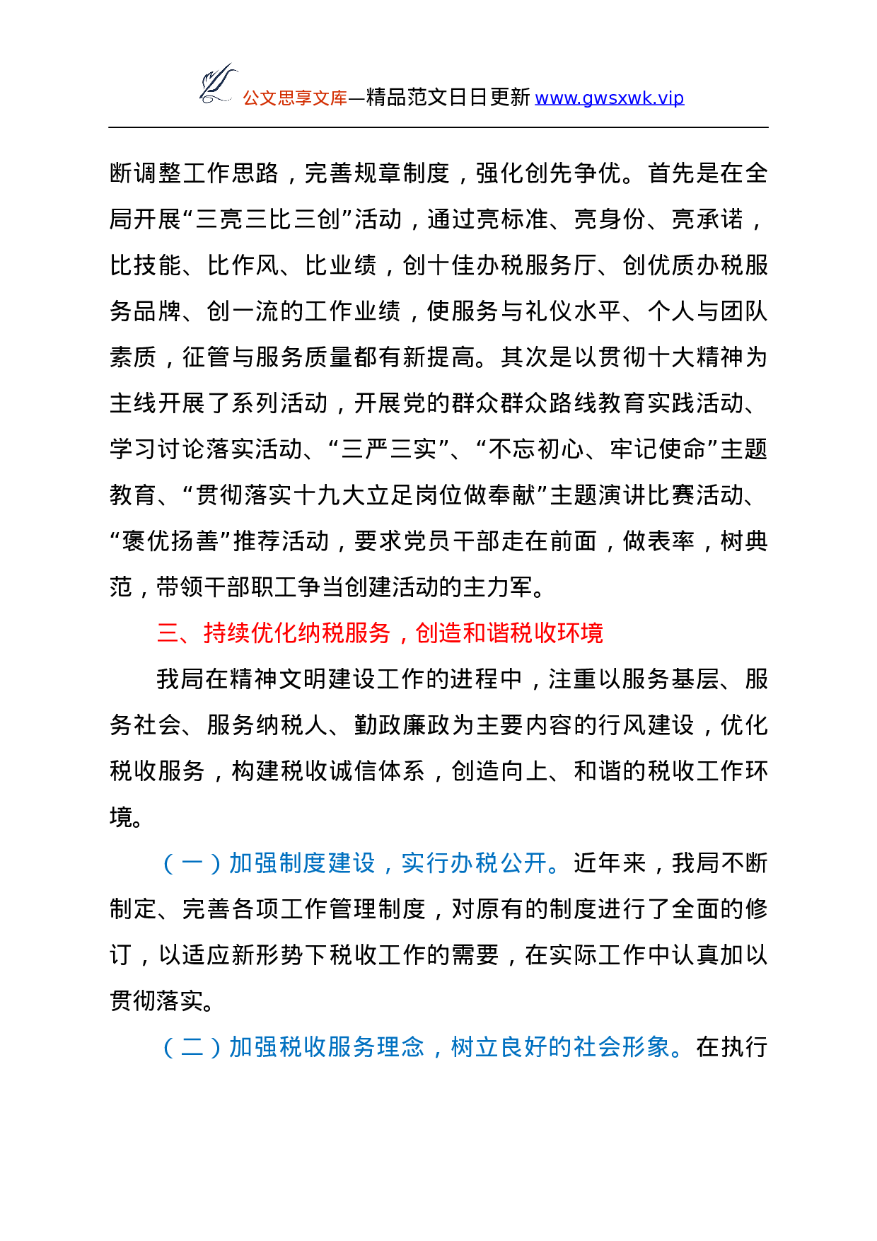 25130【市税务局创建省级文明单位标兵工作汇报.docx 第4页