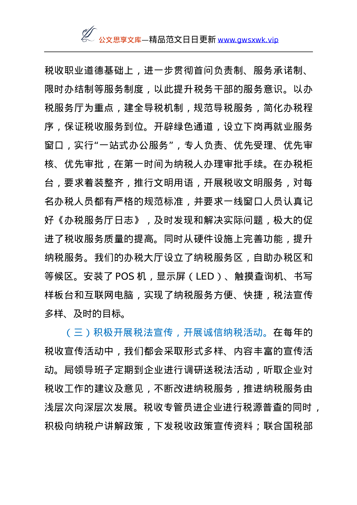 25130【市税务局创建省级文明单位标兵工作汇报.docx 第5页