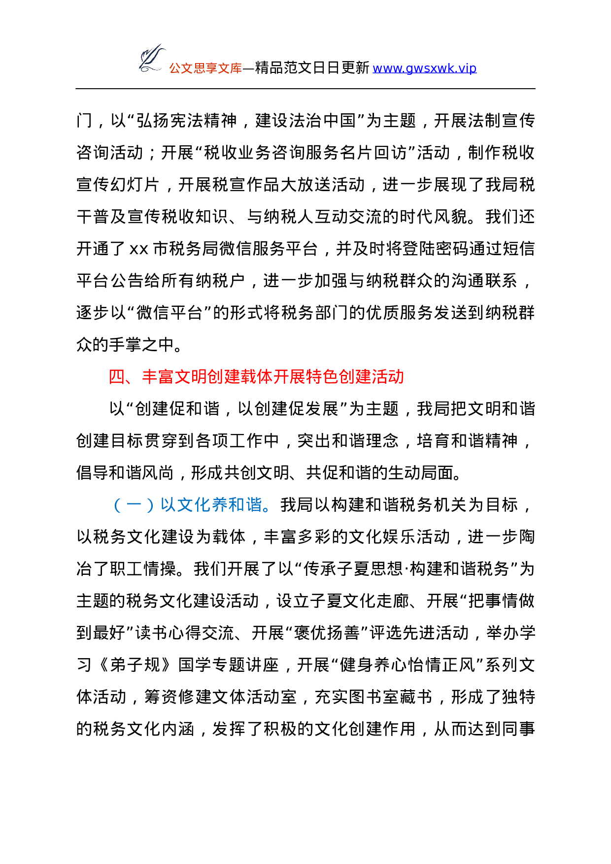 25130【市税务局创建省级文明单位标兵工作汇报.docx 第6页