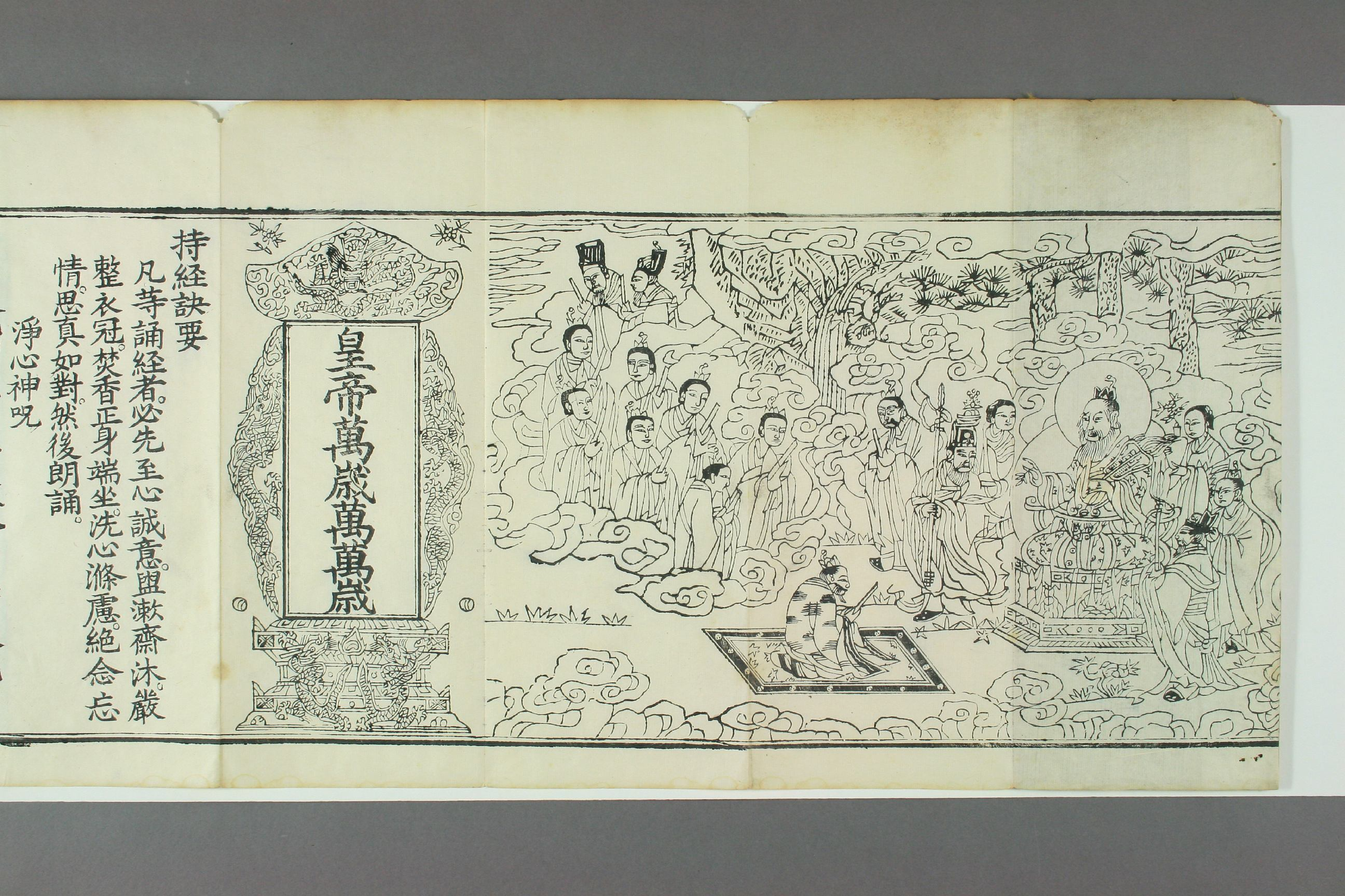 太上玄霊北斗本命延生真経，万历四十三年刻本.pdf 第2页