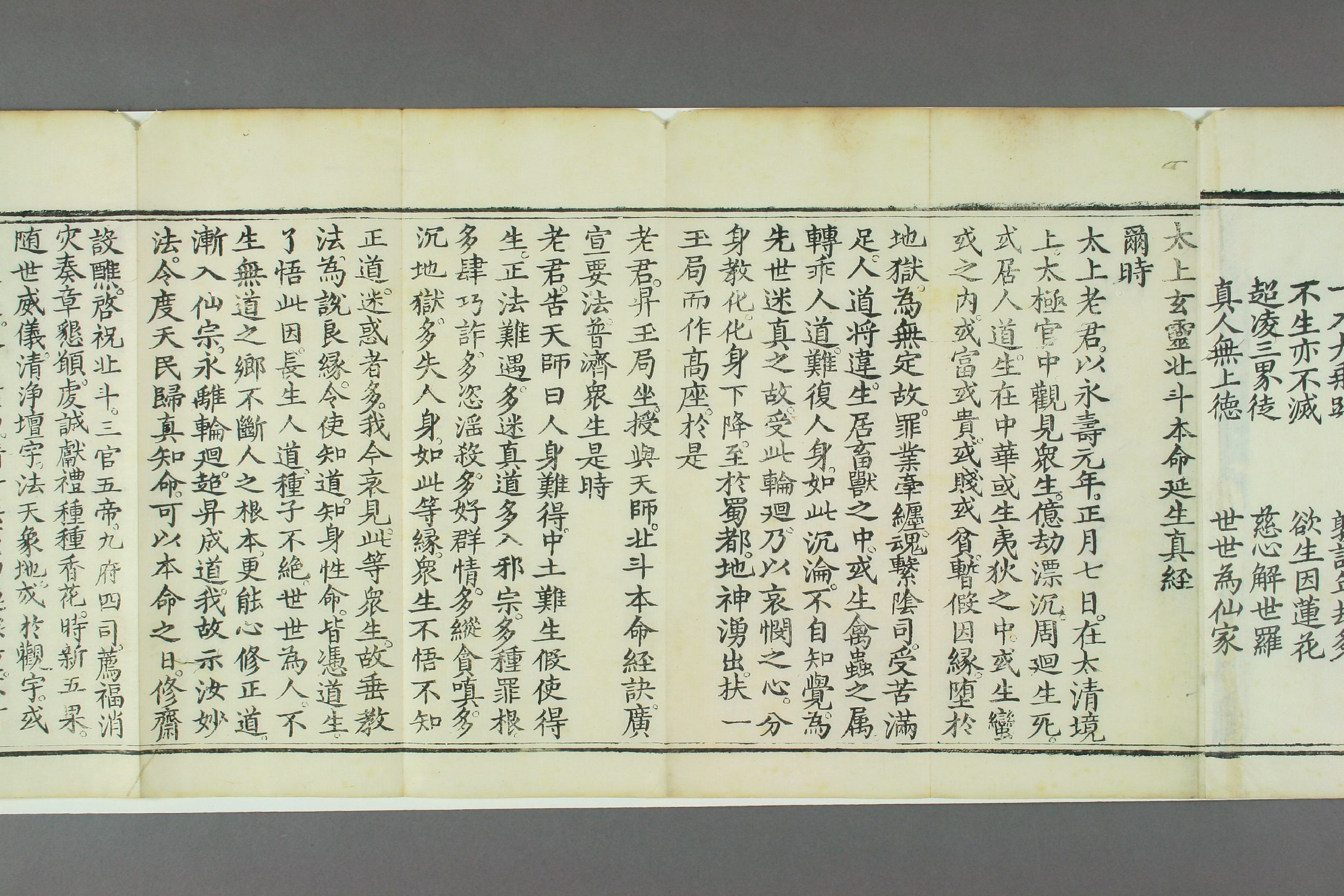 太上玄霊北斗本命延生真経，万历四十三年刻本.pdf 第5页