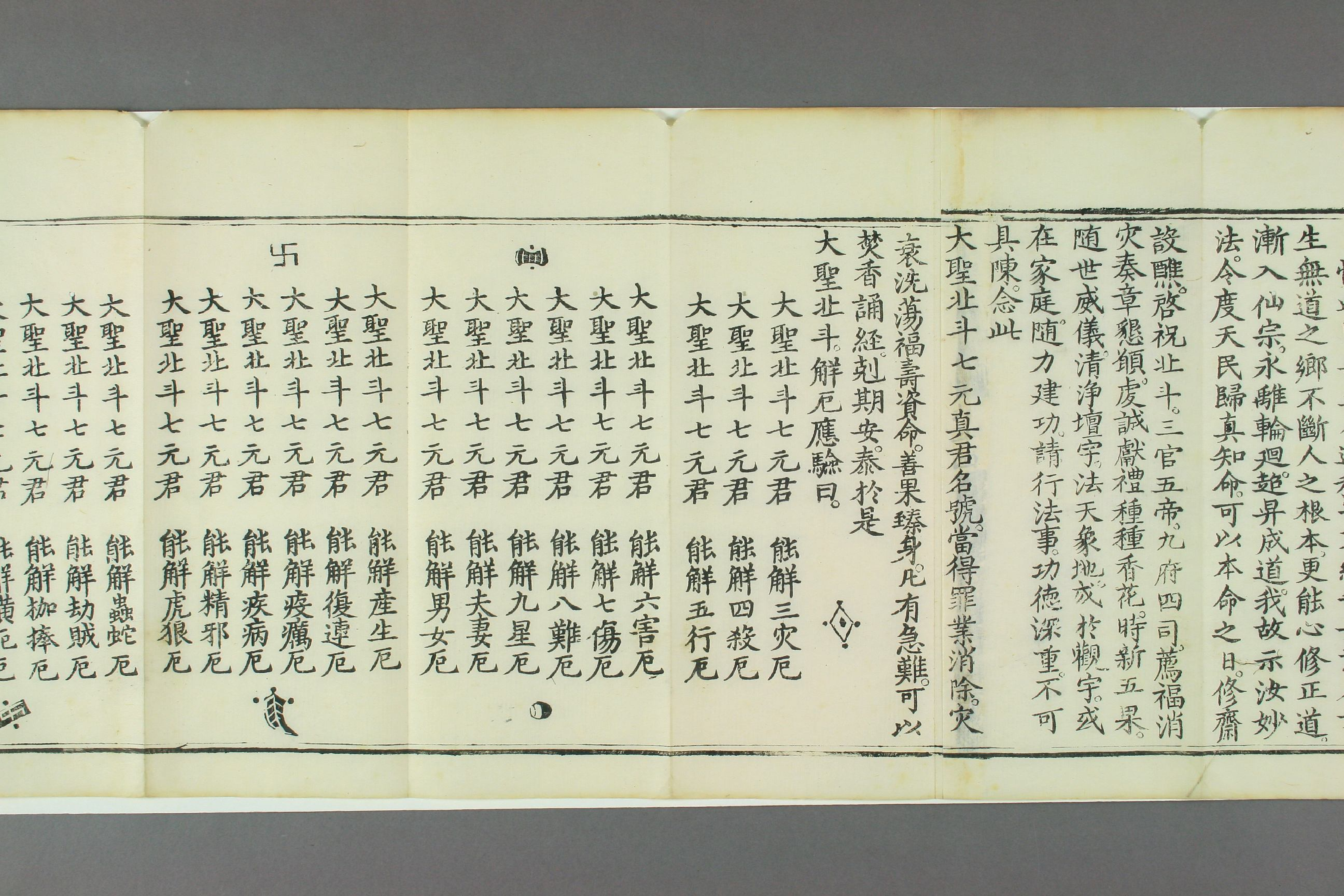 太上玄霊北斗本命延生真経，万历四十三年刻本.pdf 第6页