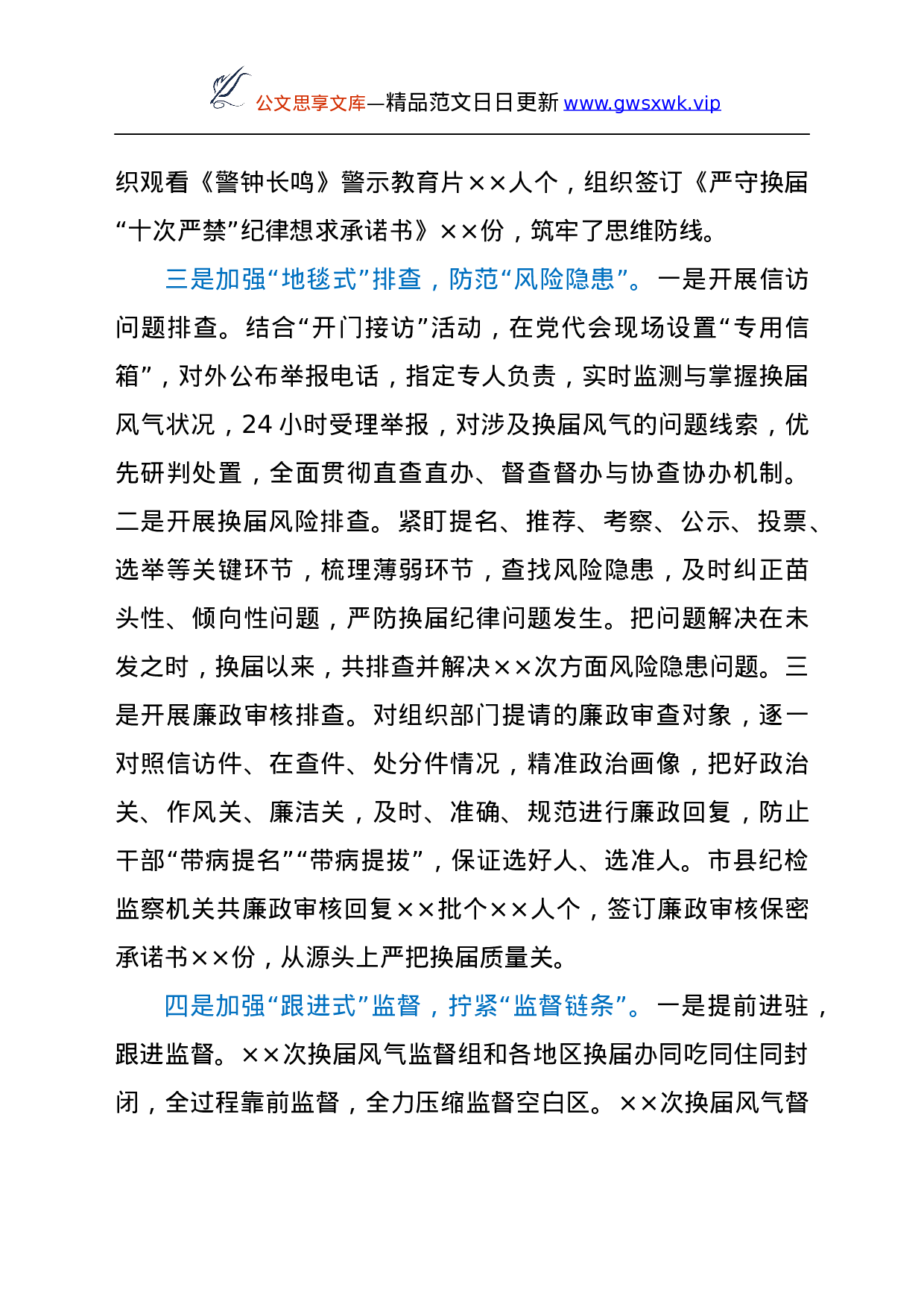25131【市纪委监委在全市县（区）党委换届工作总结会上的发言材料.docx 第3页