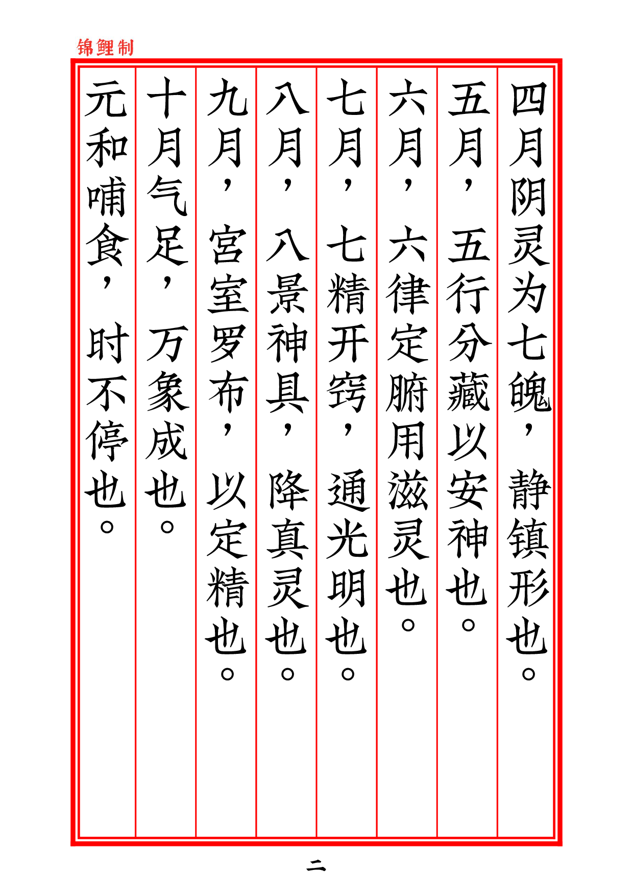 太上老君内观经+译文2020年6月6日8.pdf 第3页