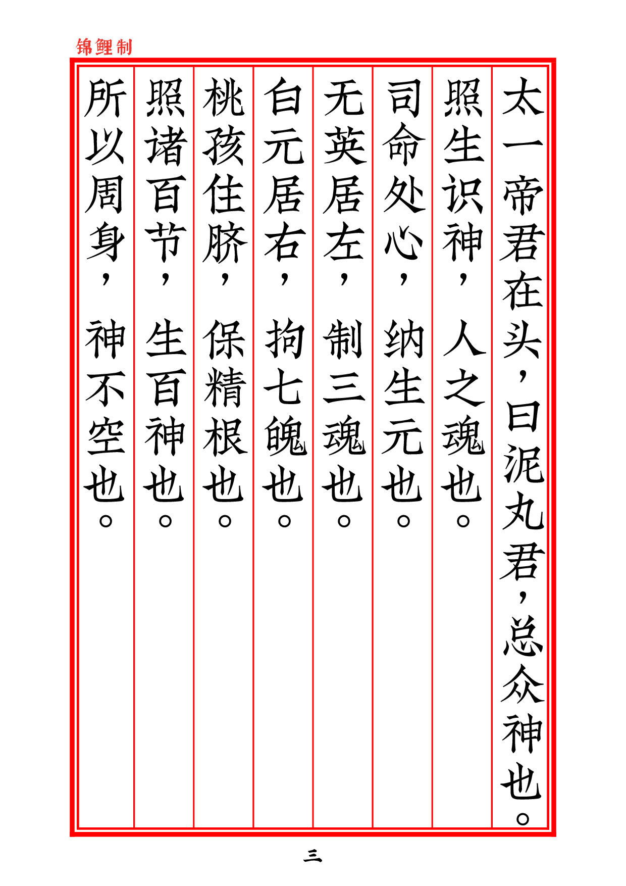 太上老君内观经+译文2020年6月6日8.pdf 第4页