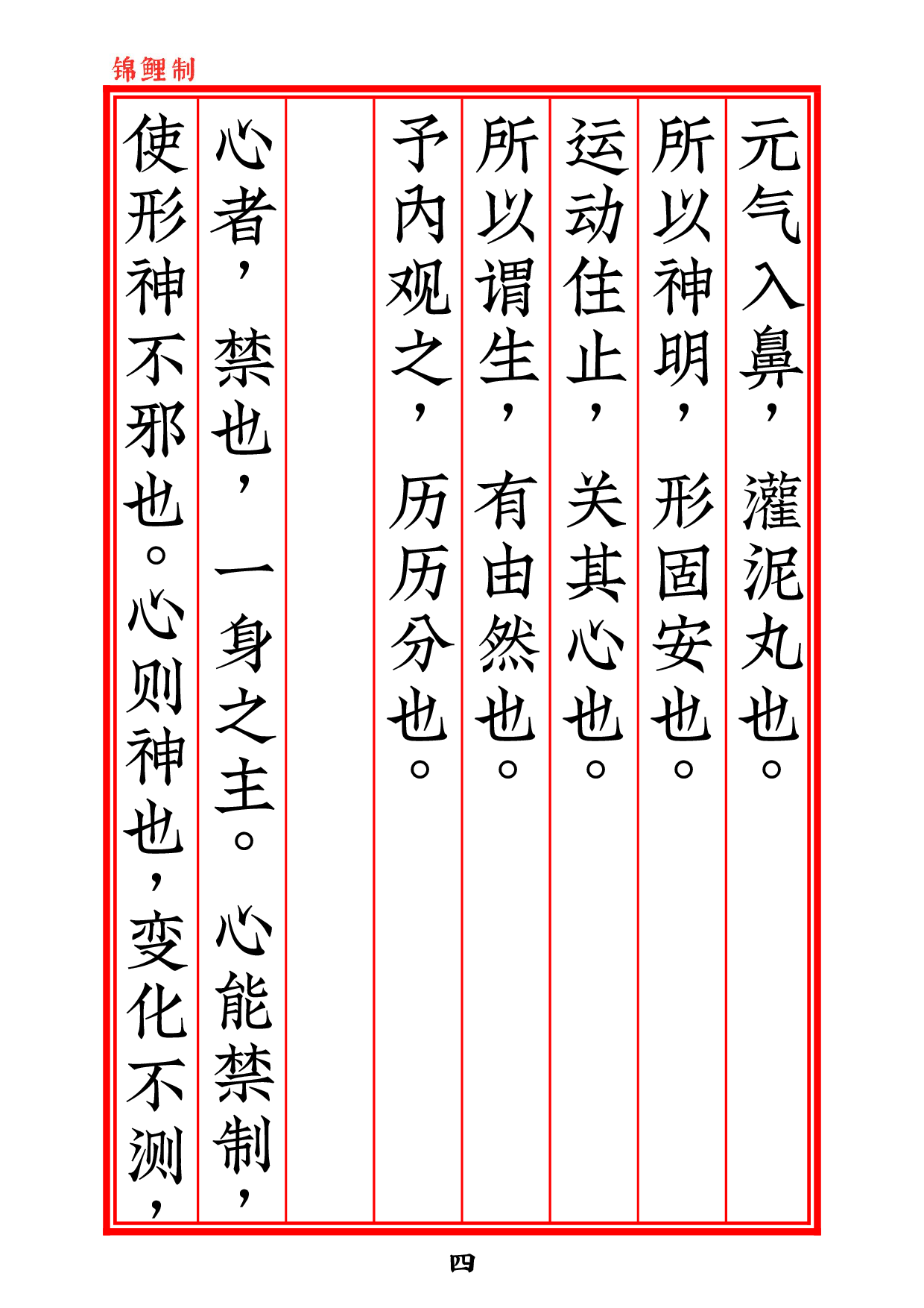 太上老君内观经+译文2020年6月6日8.pdf 第5页