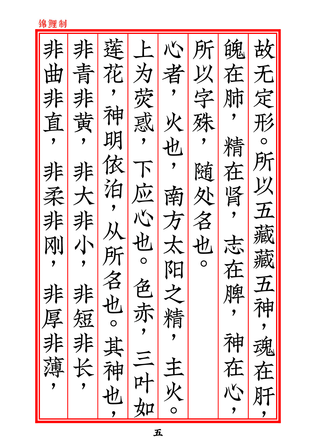 太上老君内观经+译文2020年6月6日8.pdf 第6页
