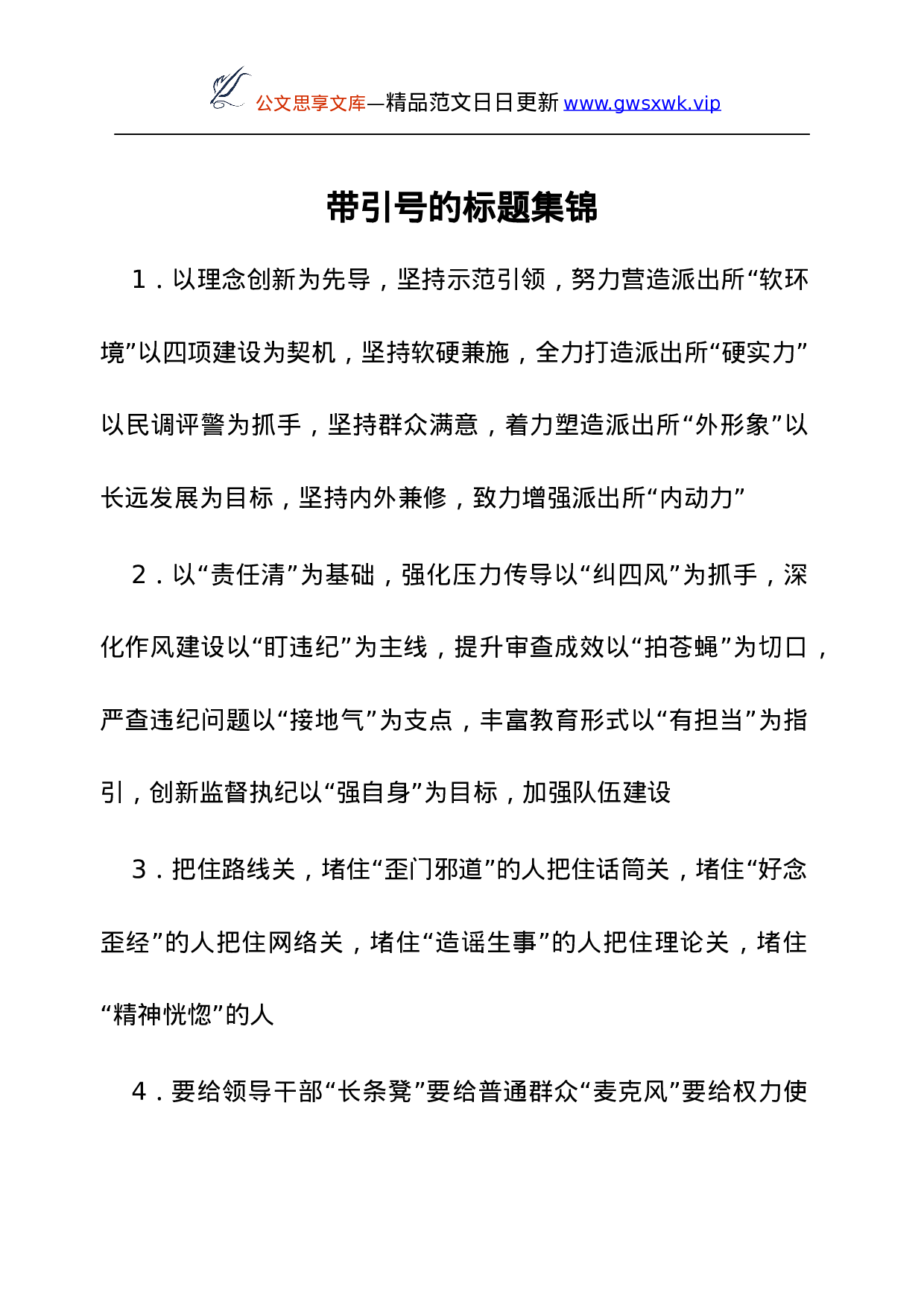 25133【带引号的标题集锦.docx 第1页