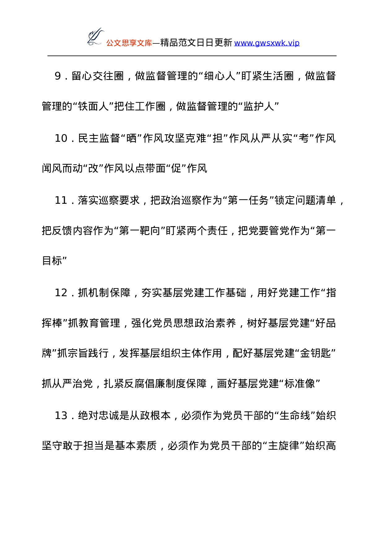 25133【带引号的标题集锦.docx 第3页