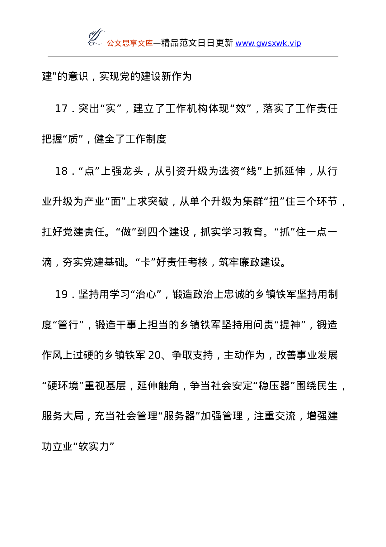 25133【带引号的标题集锦.docx 第5页