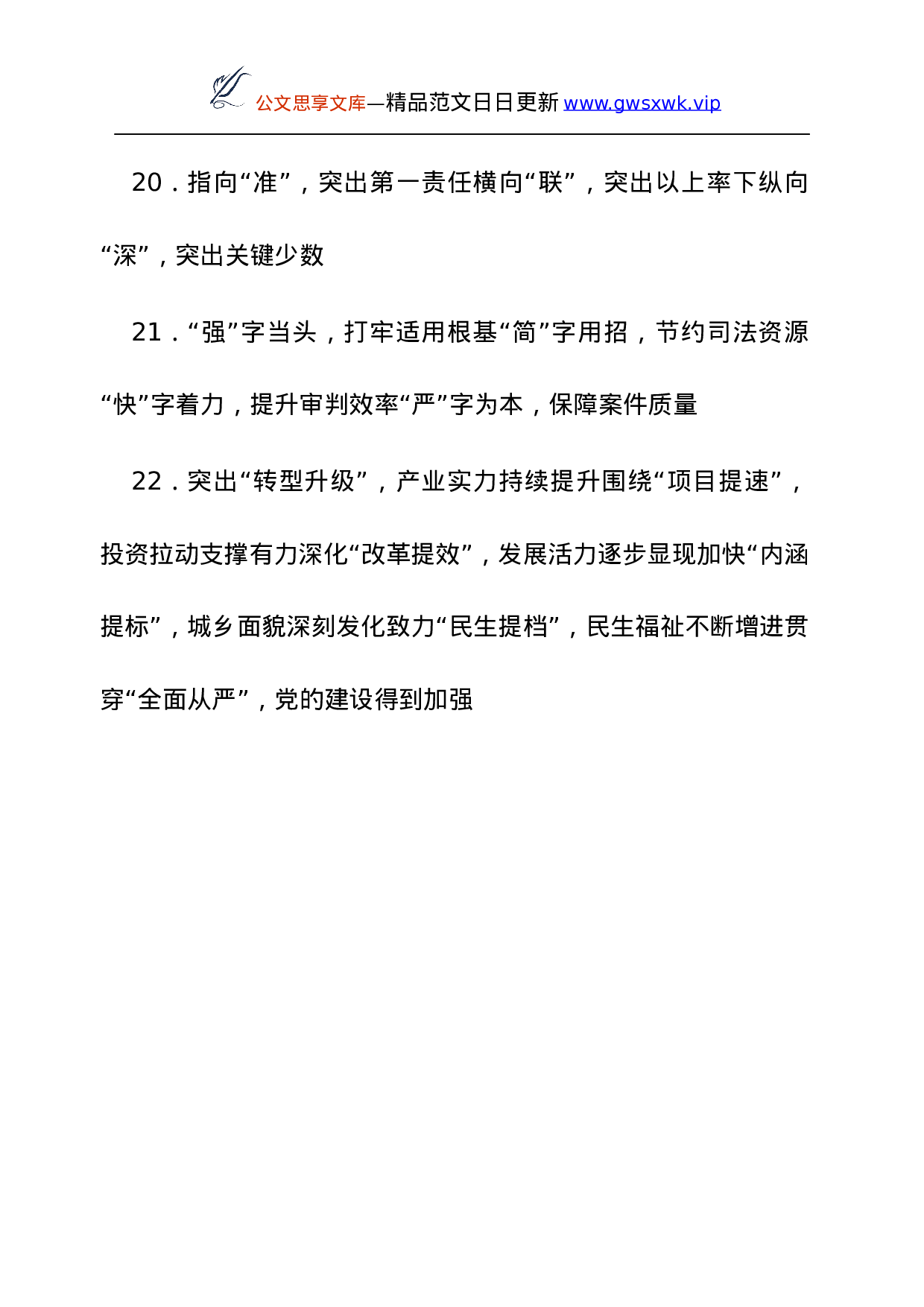 25133【带引号的标题集锦.docx 第6页