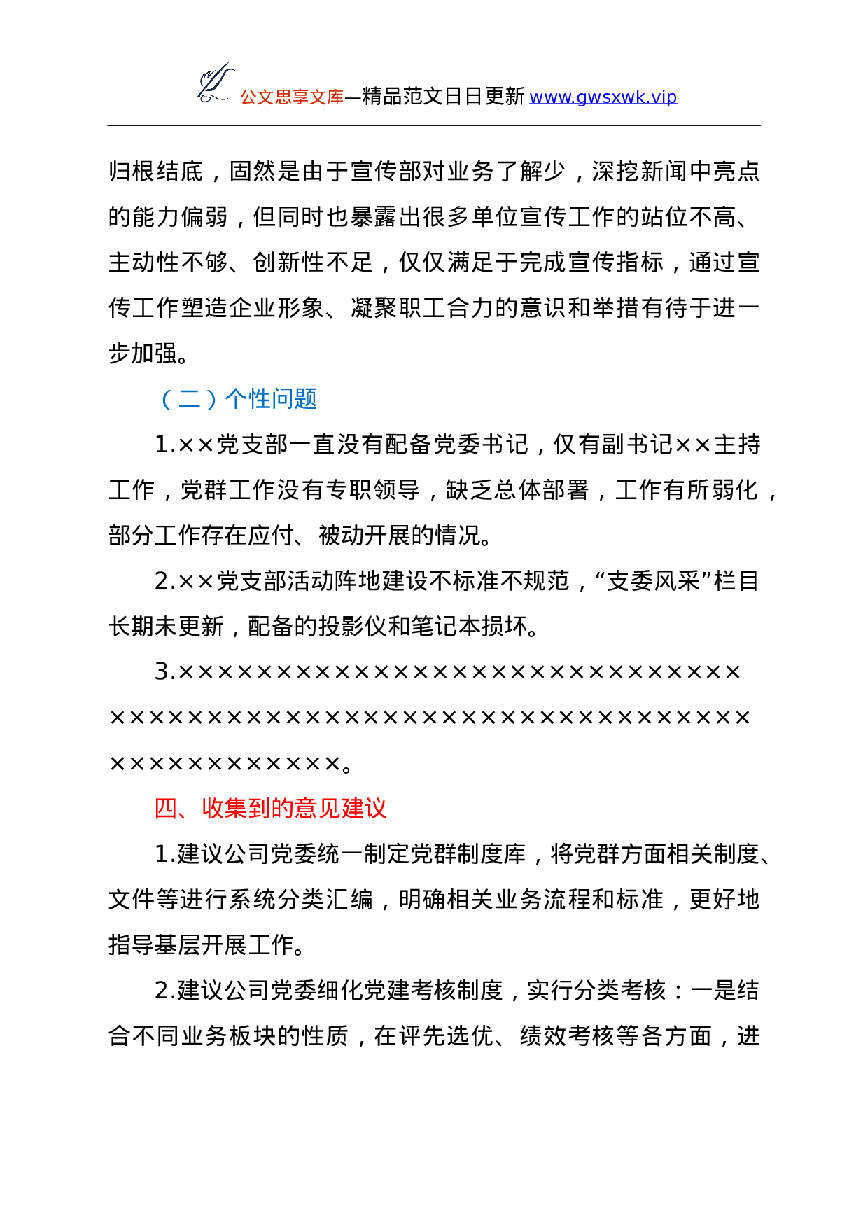 25133【基层党建工作调研报告.docx 第6页