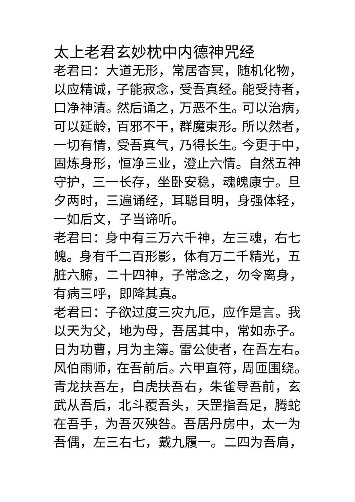 太上老君枕中经.pdf 第1页