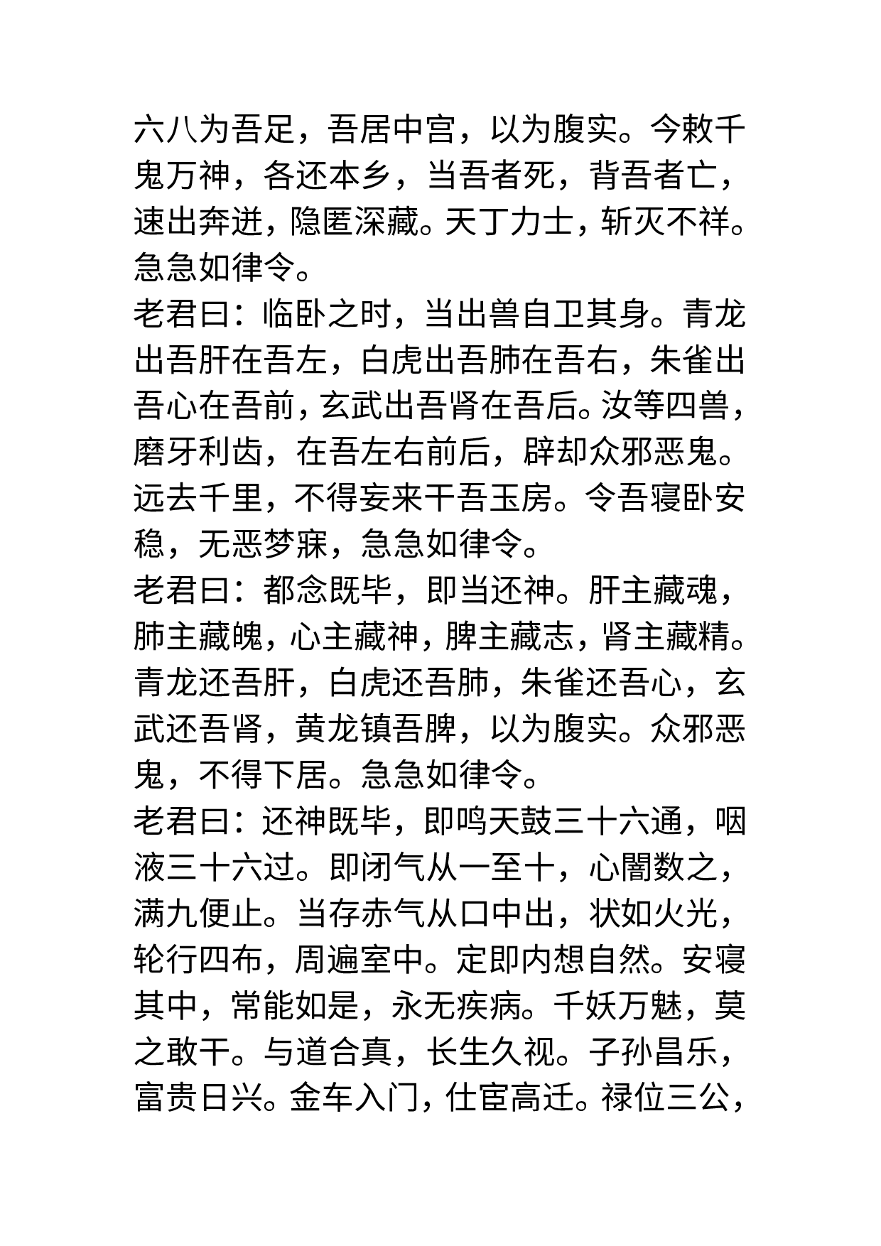 太上老君枕中经.pdf 第2页