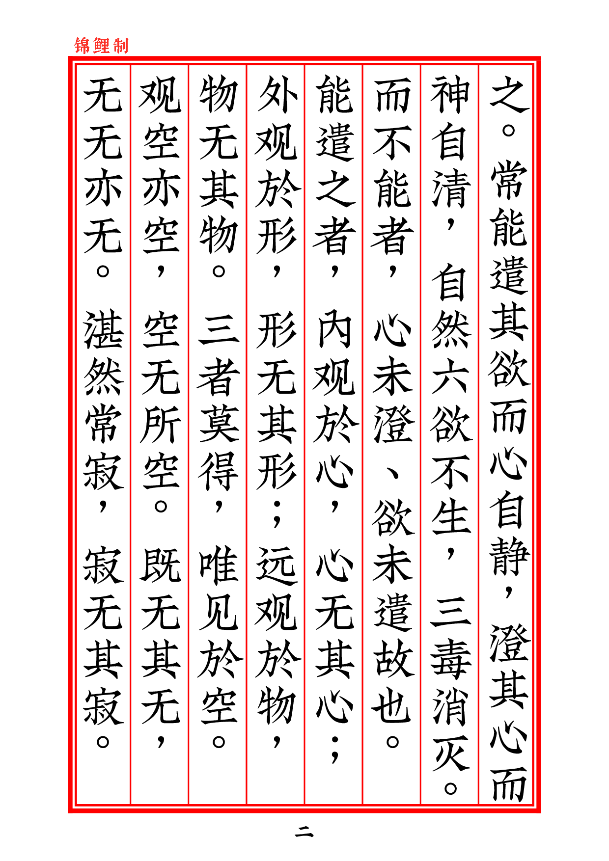 太上老君清静心经2020年5月23日.pdf 第3页