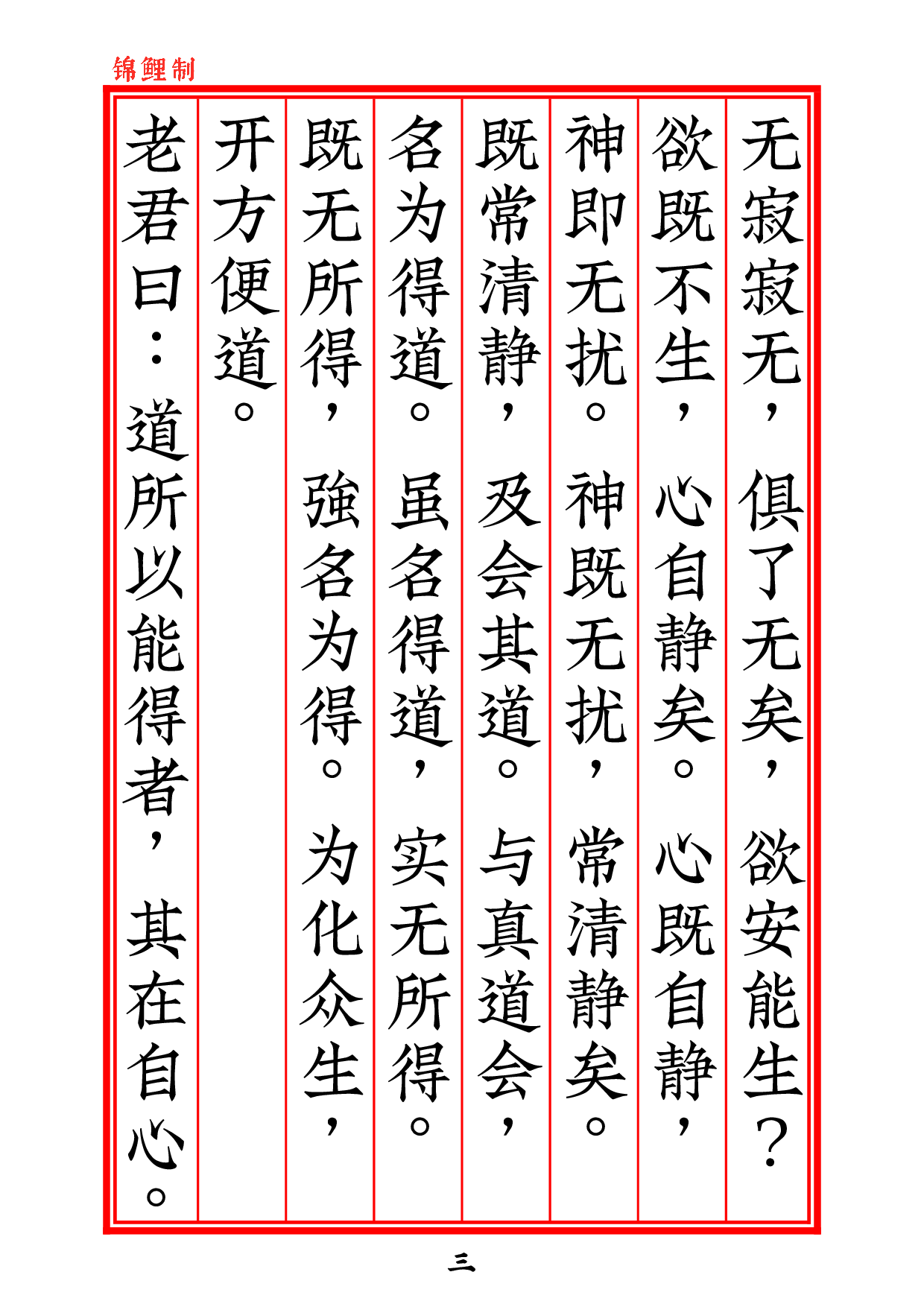 太上老君清静心经2020年5月23日.pdf 第4页