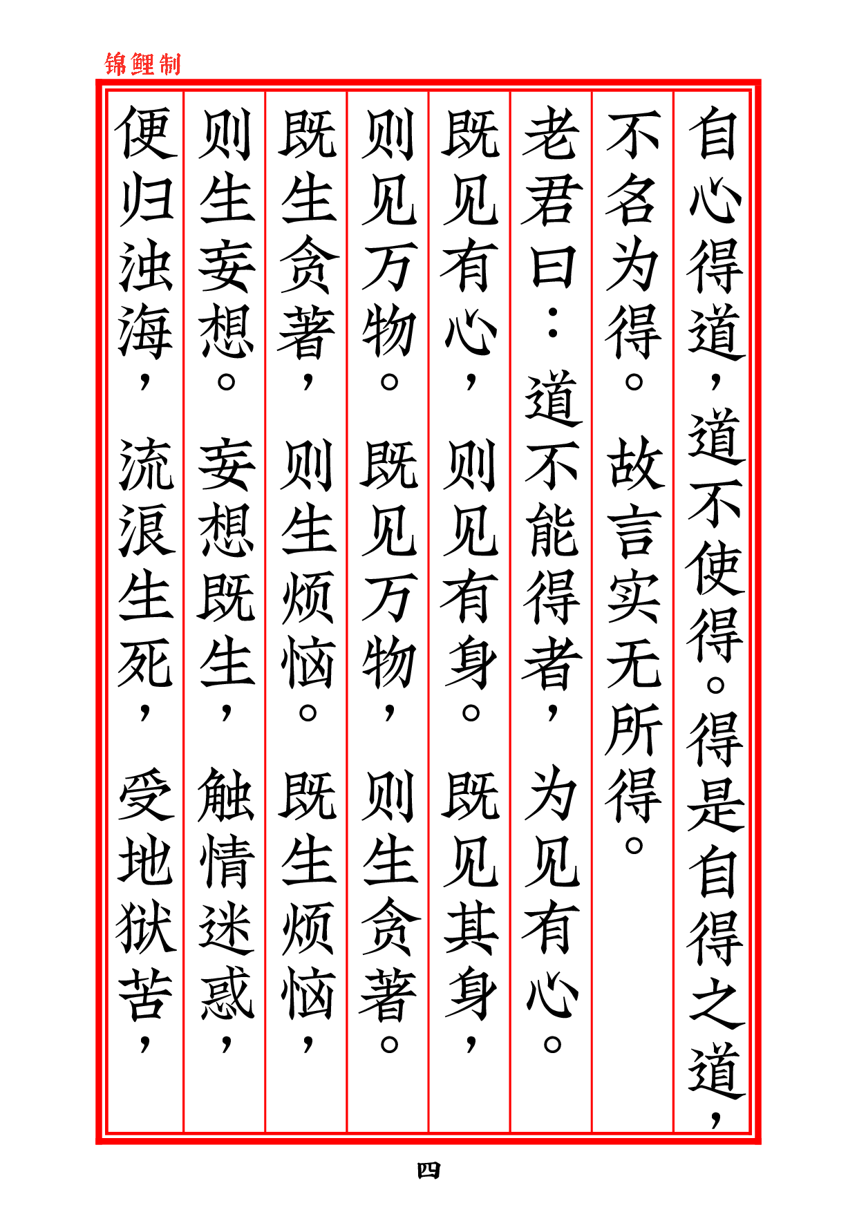 太上老君清静心经2020年5月23日.pdf 第5页