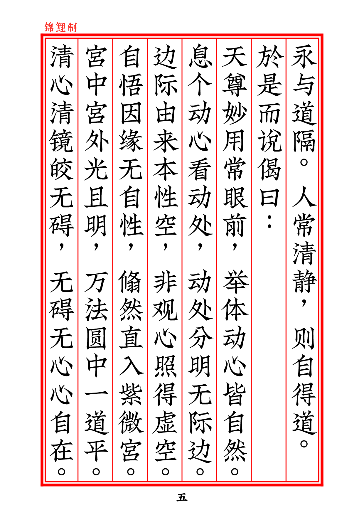 太上老君清静心经2020年5月23日.pdf 第6页