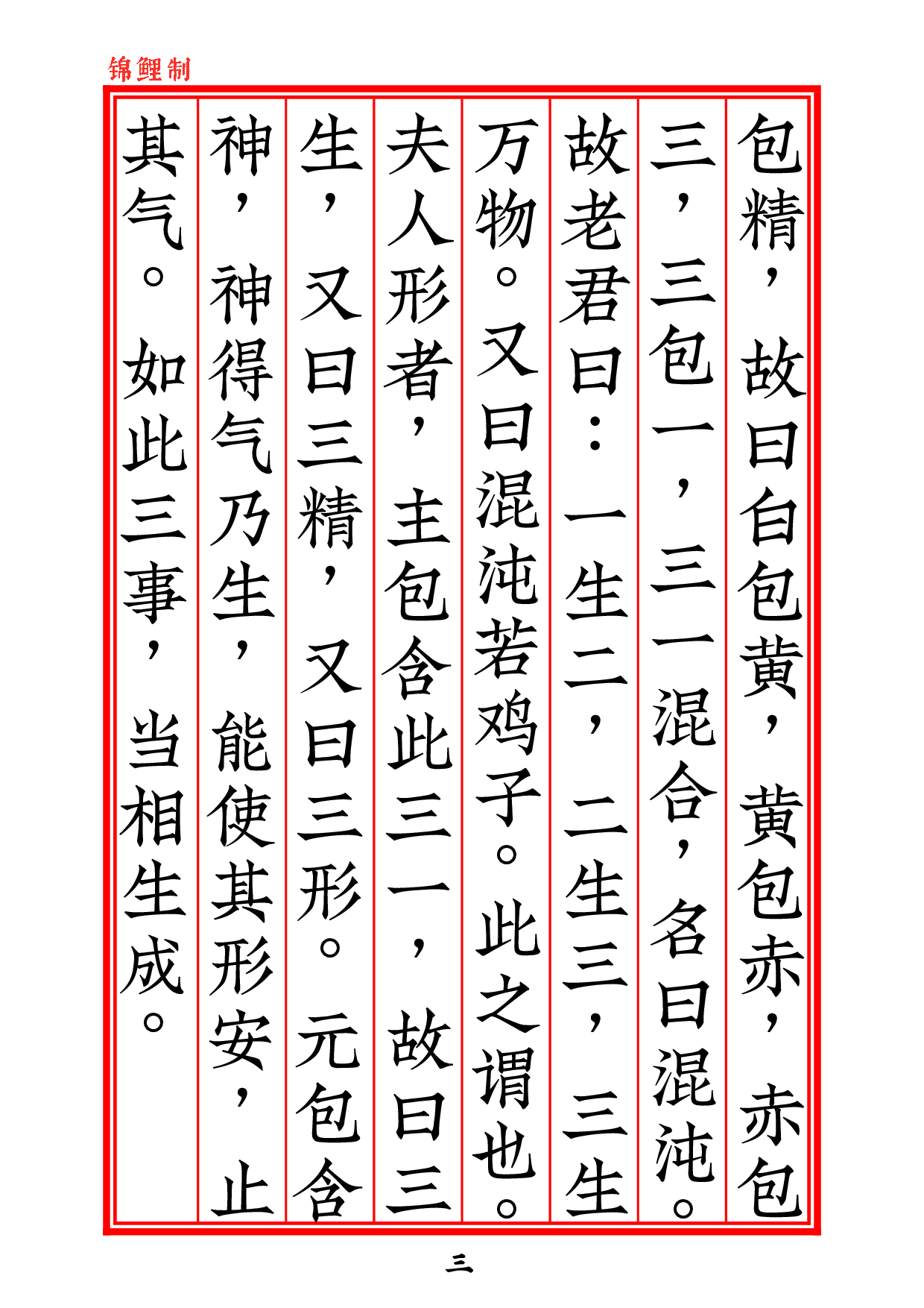 太上老君虚无自然本起经2020年6月18日.pdf 第4页
