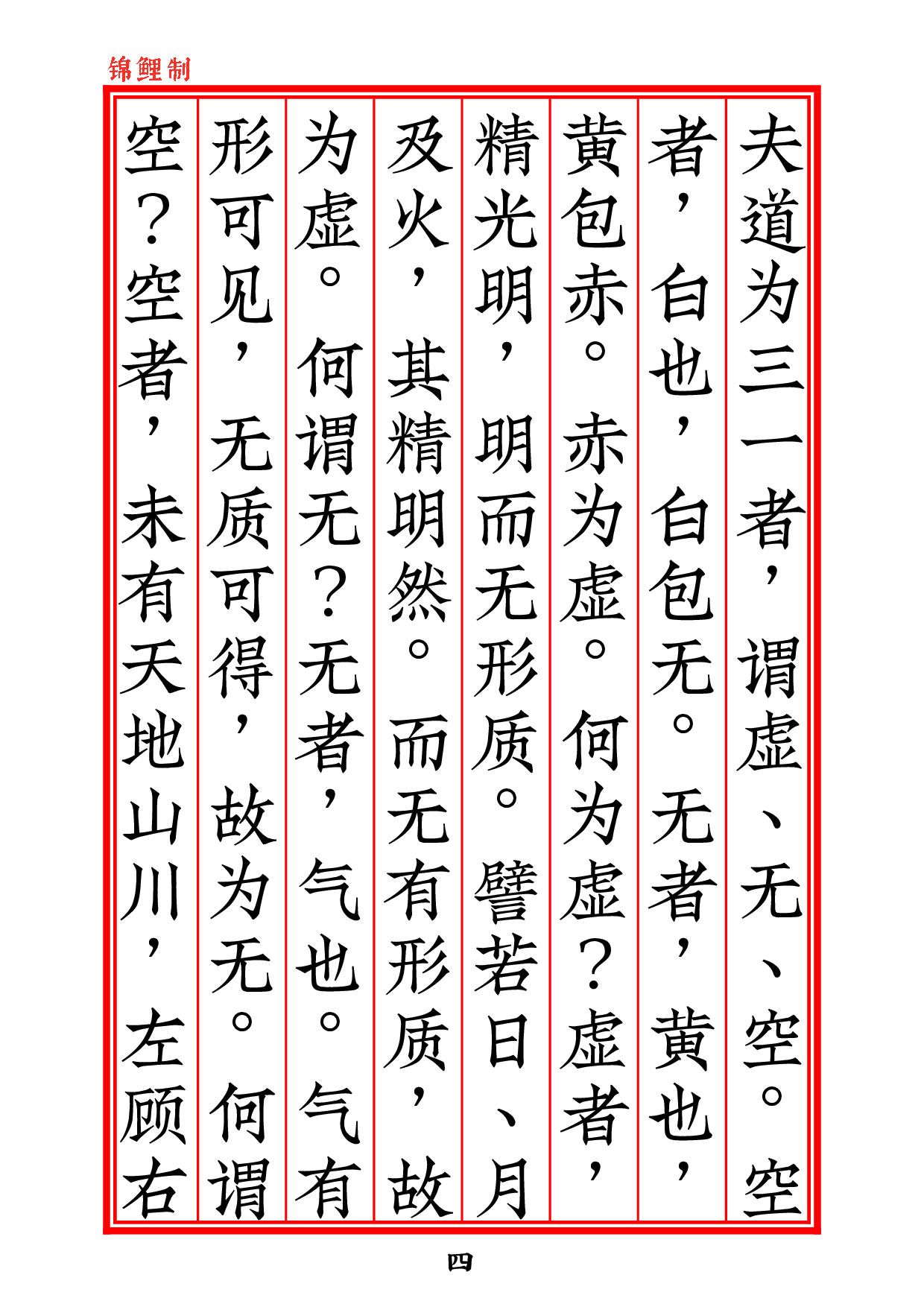 太上老君虚无自然本起经2020年6月18日.pdf 第5页