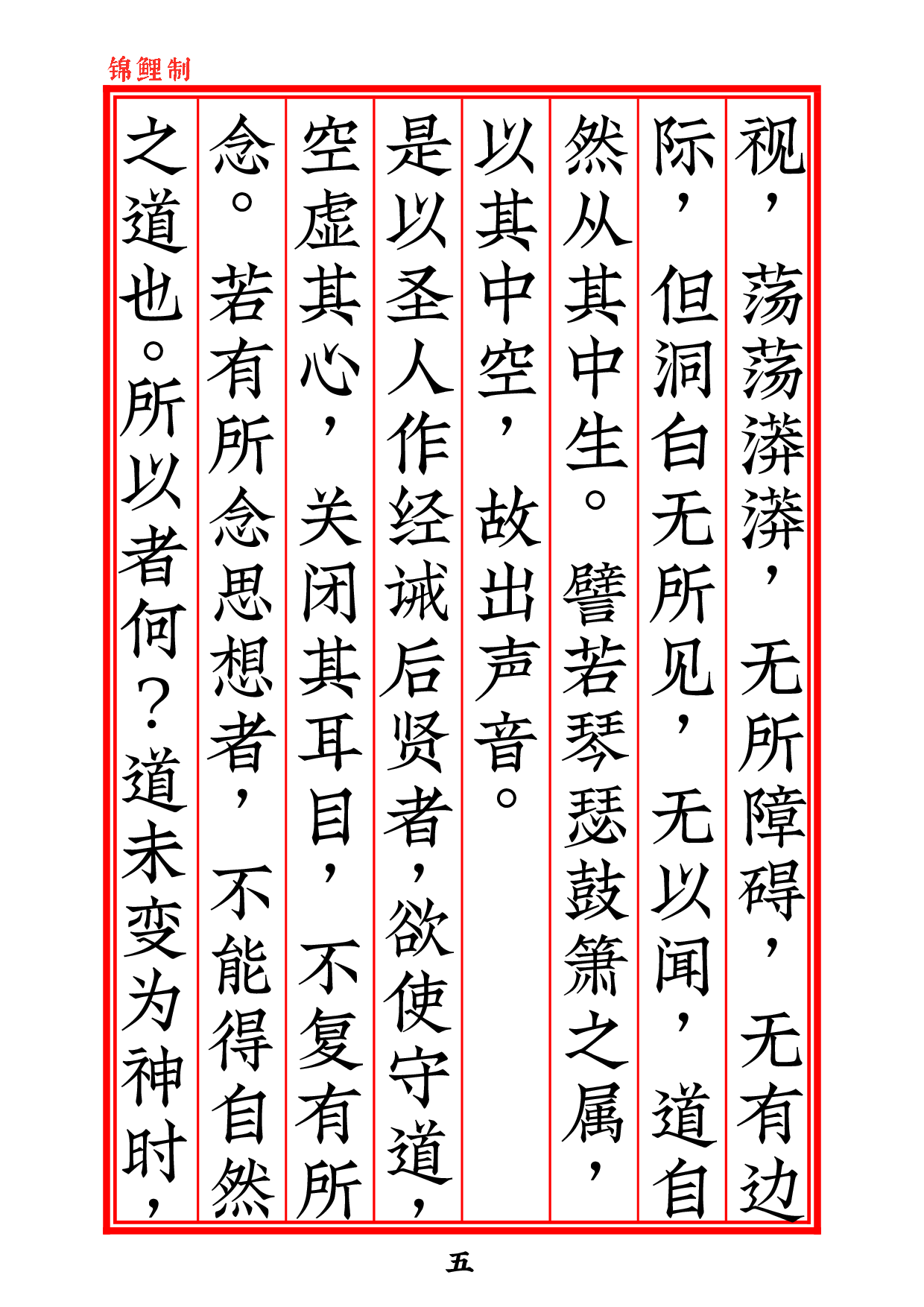 太上老君虚无自然本起经2020年6月18日.pdf 第6页