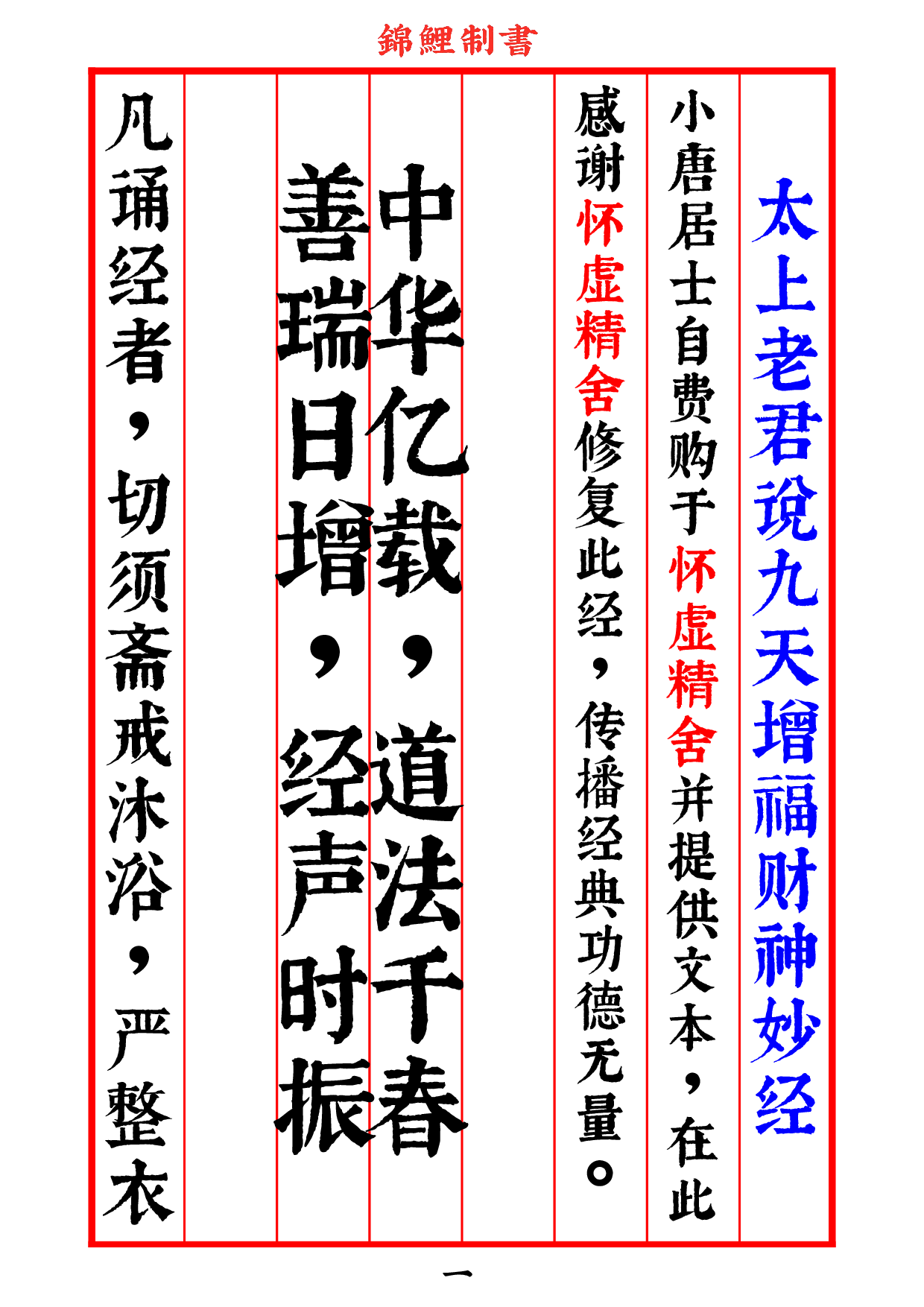 太上老君说九天增福财神妙经2020年8月2日.pdf 第2页