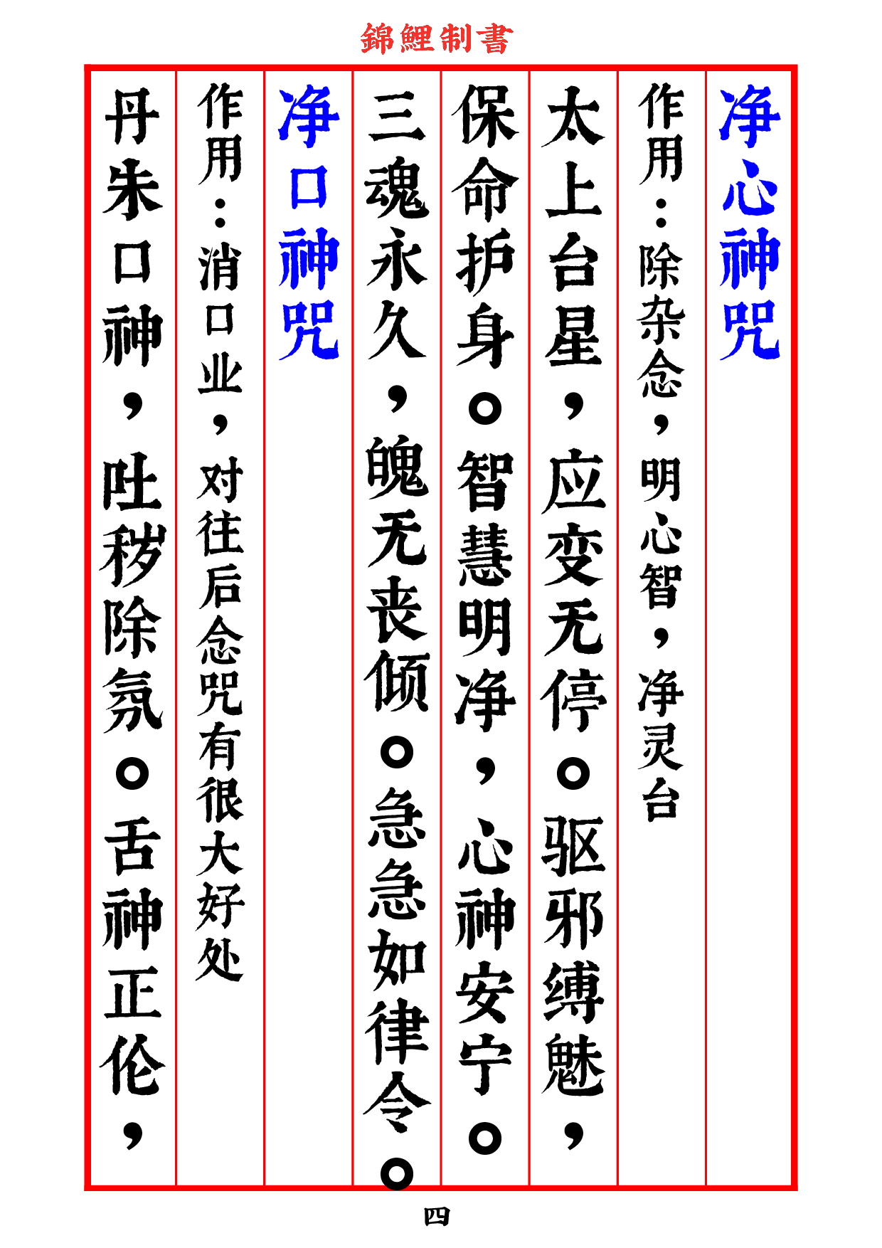 太上老君说九天增福财神妙经2020年8月2日.pdf 第5页