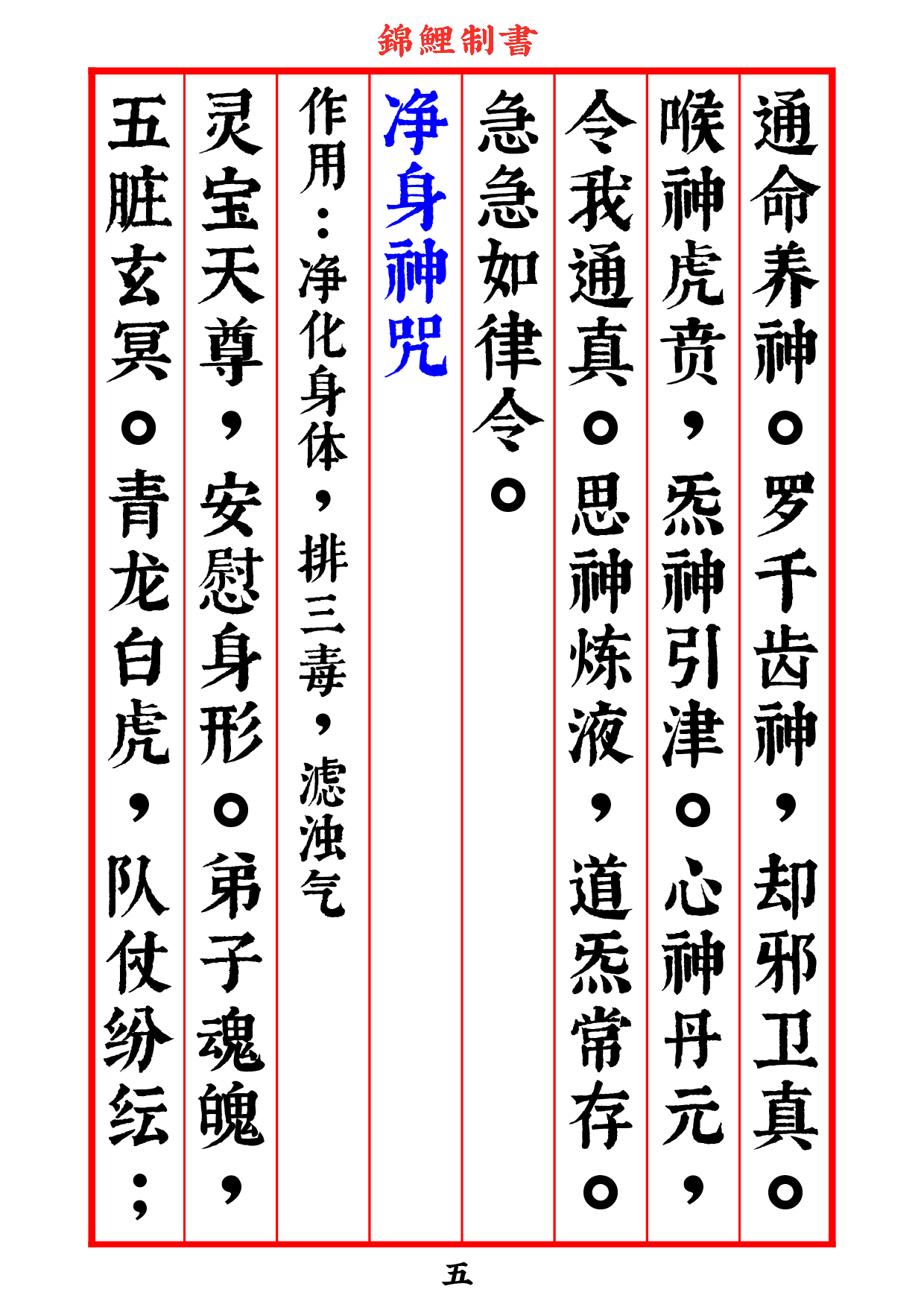 太上老君说九天增福财神妙经2020年8月2日.pdf 第6页
