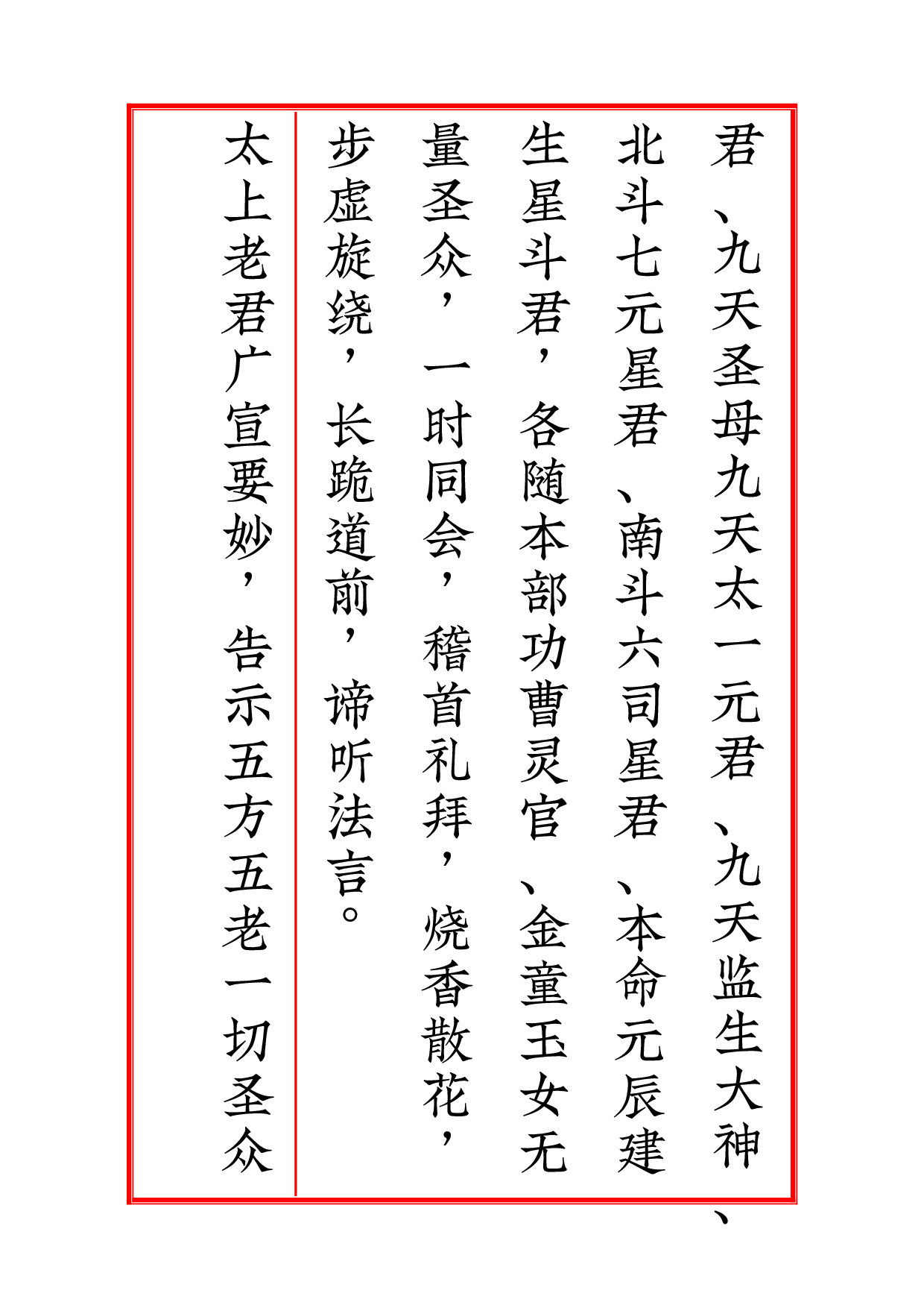 太上老君说五斗金章受生经》锦鲤制.pdf 第5页