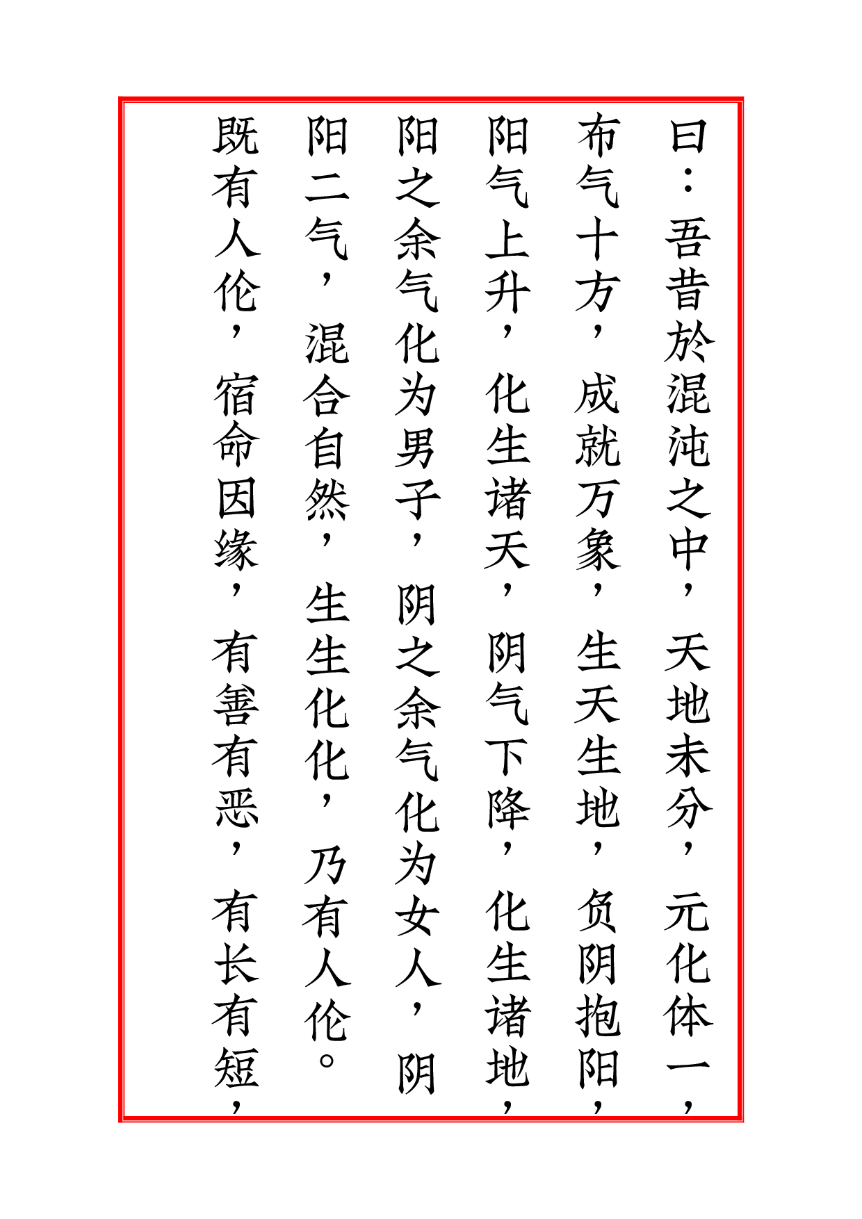 太上老君说五斗金章受生经》锦鲤制.pdf 第6页