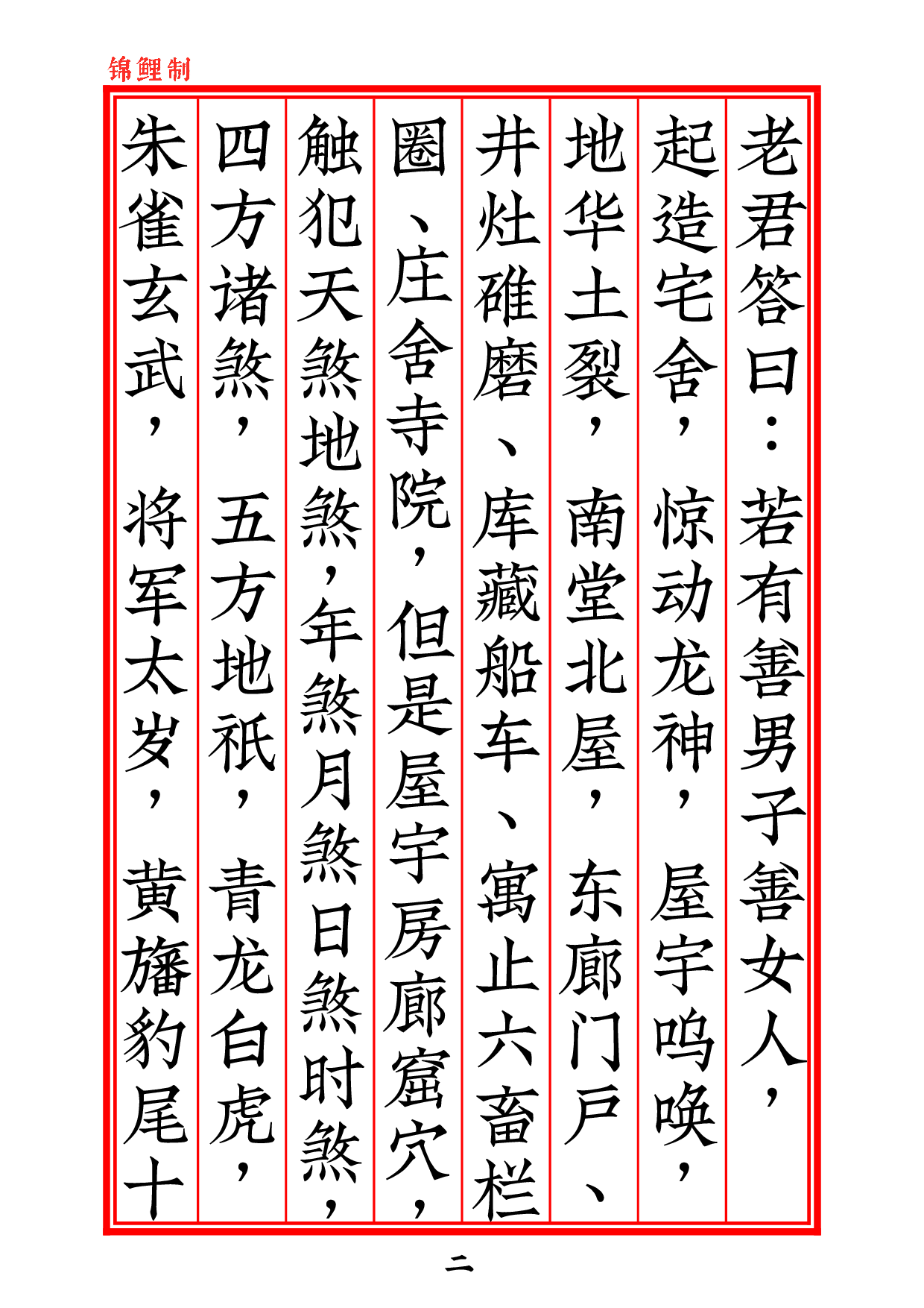 太上老君说安宅八阳经2020年6月11日.pdf 第3页