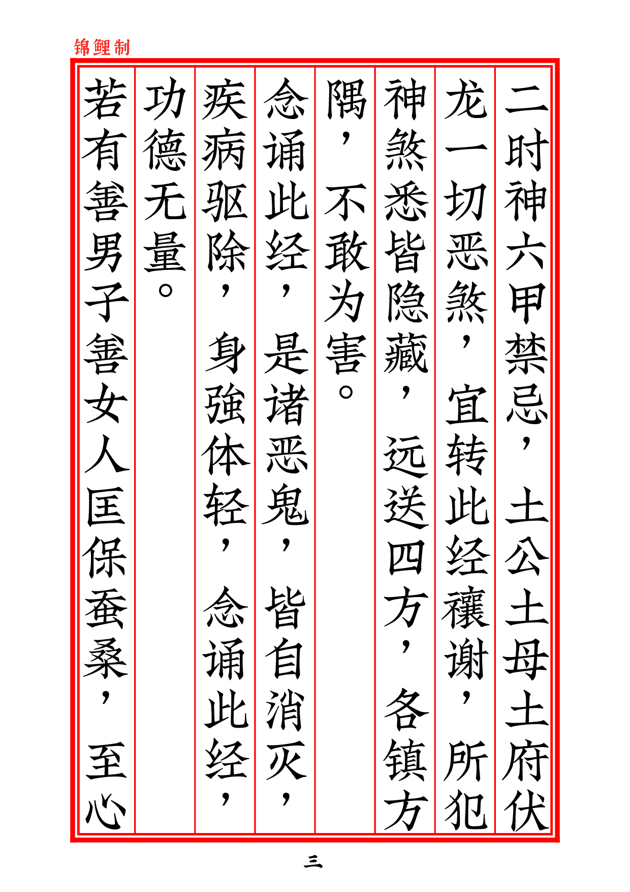太上老君说安宅八阳经2020年6月11日.pdf 第4页