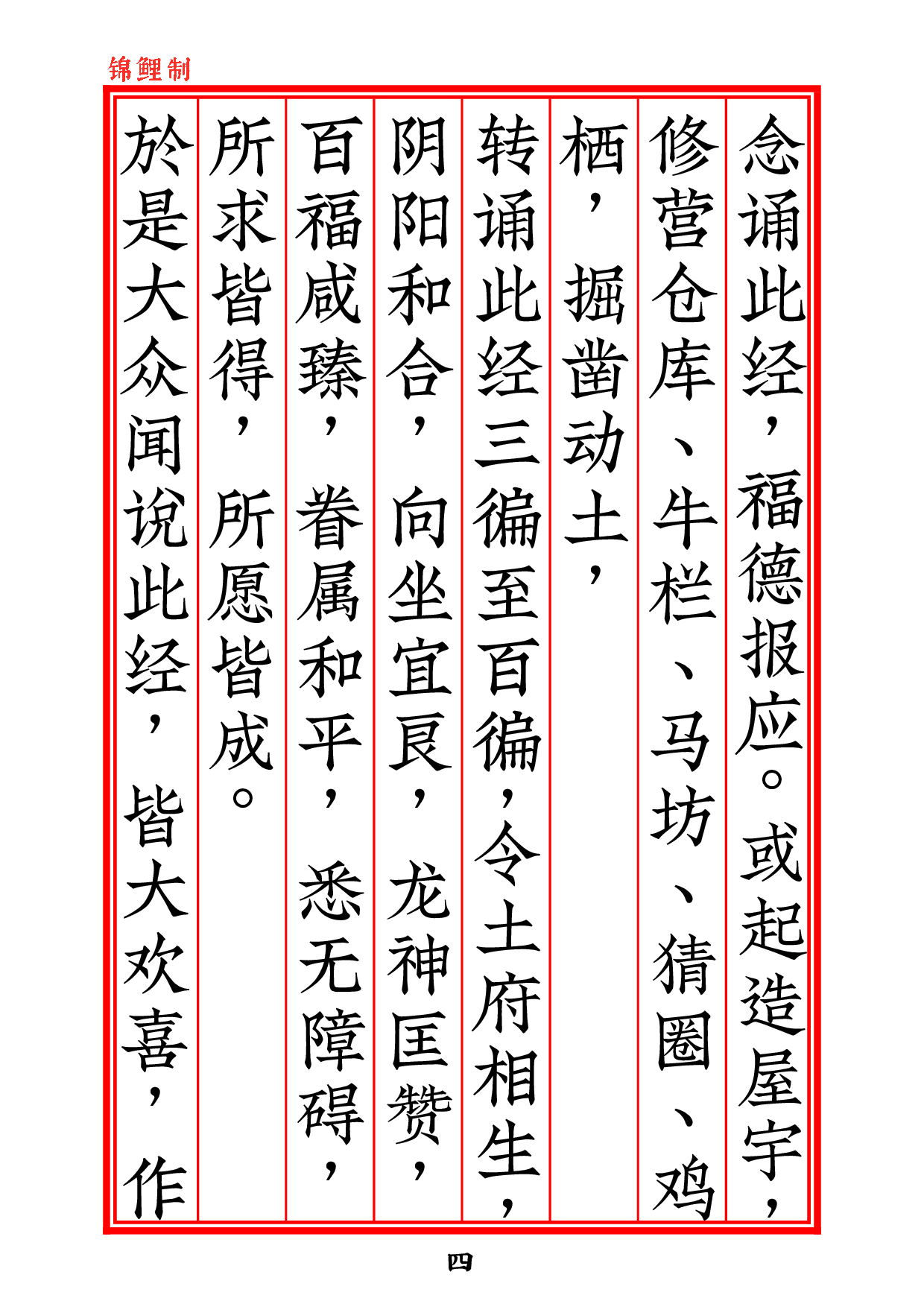 太上老君说安宅八阳经2020年6月11日.pdf 第5页