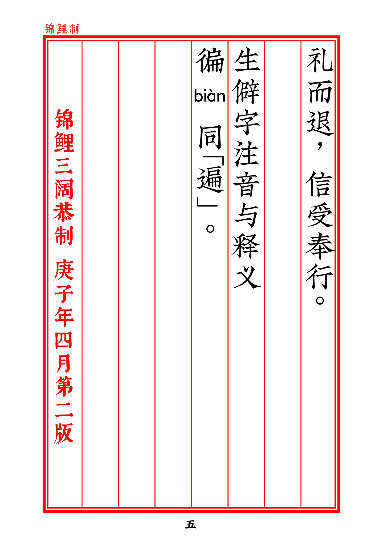 太上老君说安宅八阳经2020年6月11日.pdf 第6页