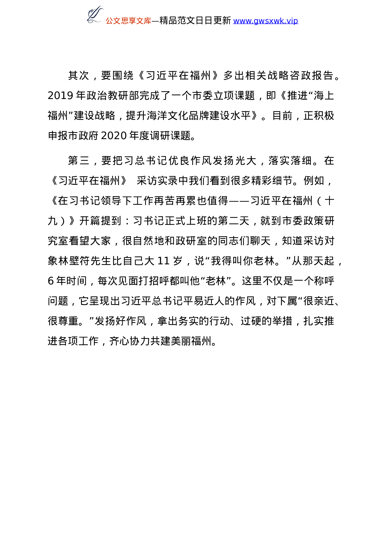 学习《总书记在福州》总书记采访实录心得体会合集36篇.doc 第3页